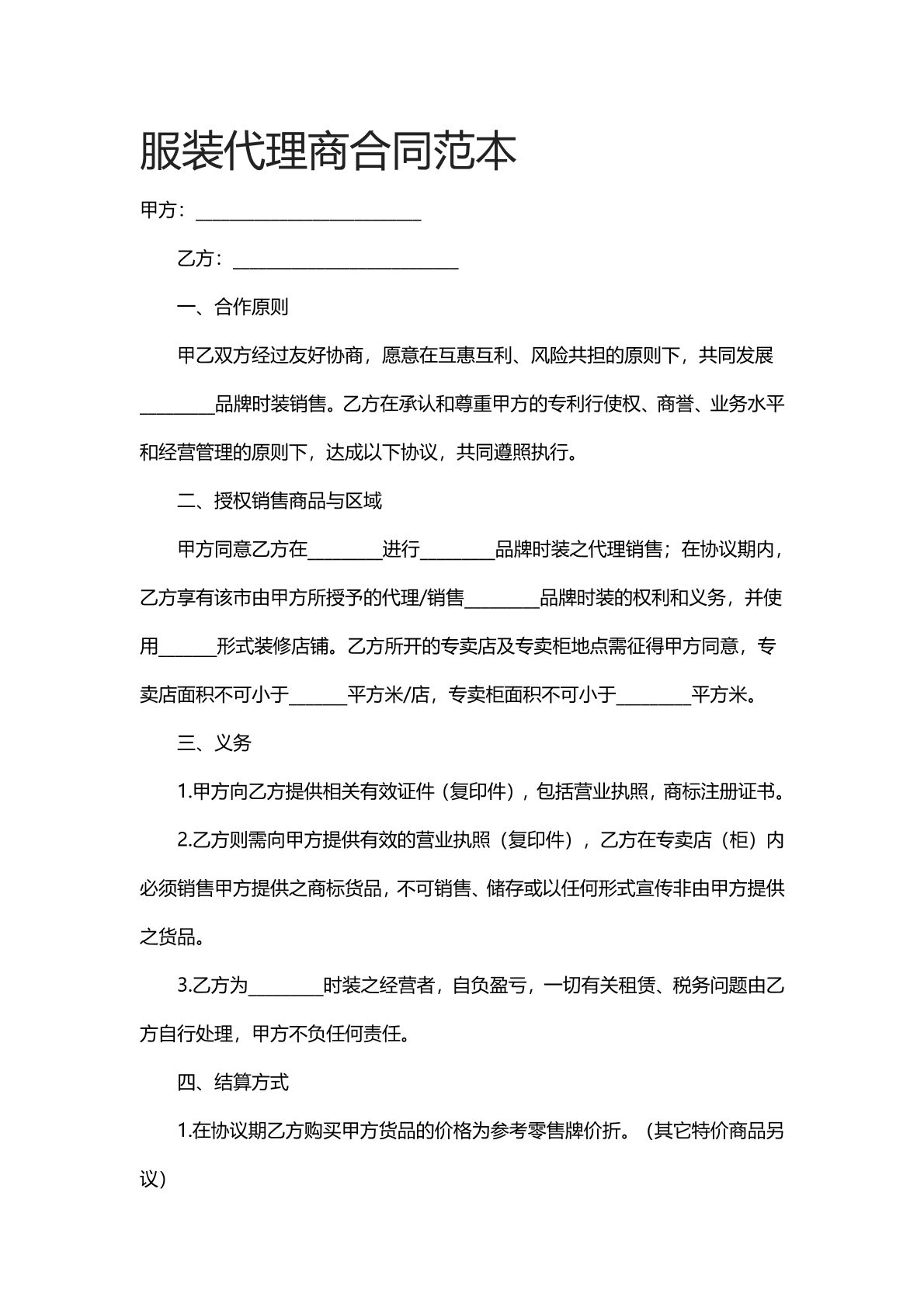 服装代理商合同