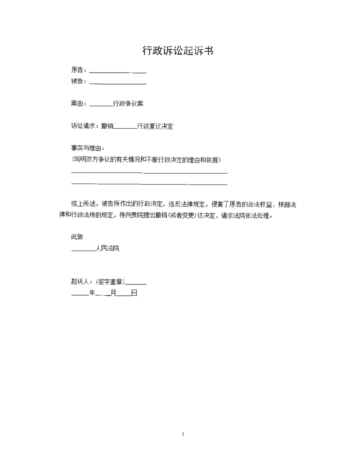 行政诉讼