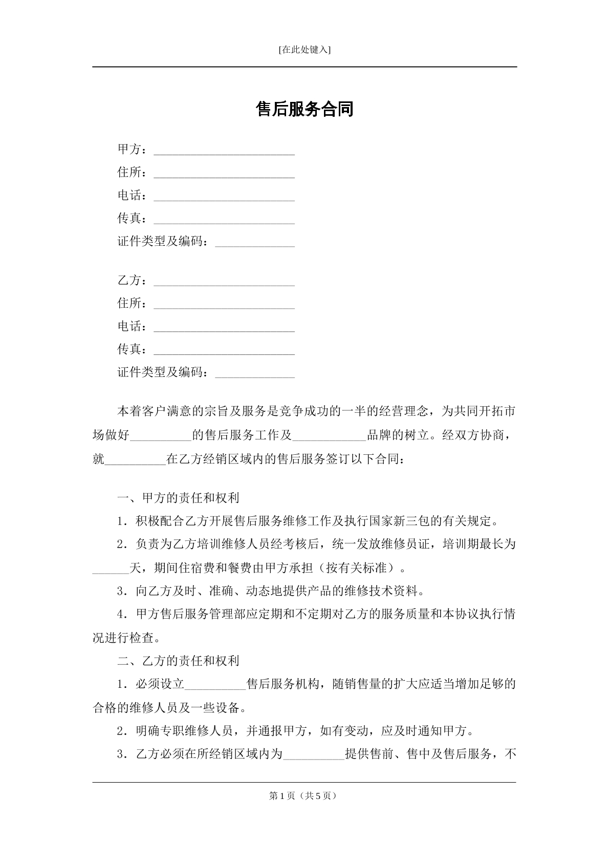 售后服务合同