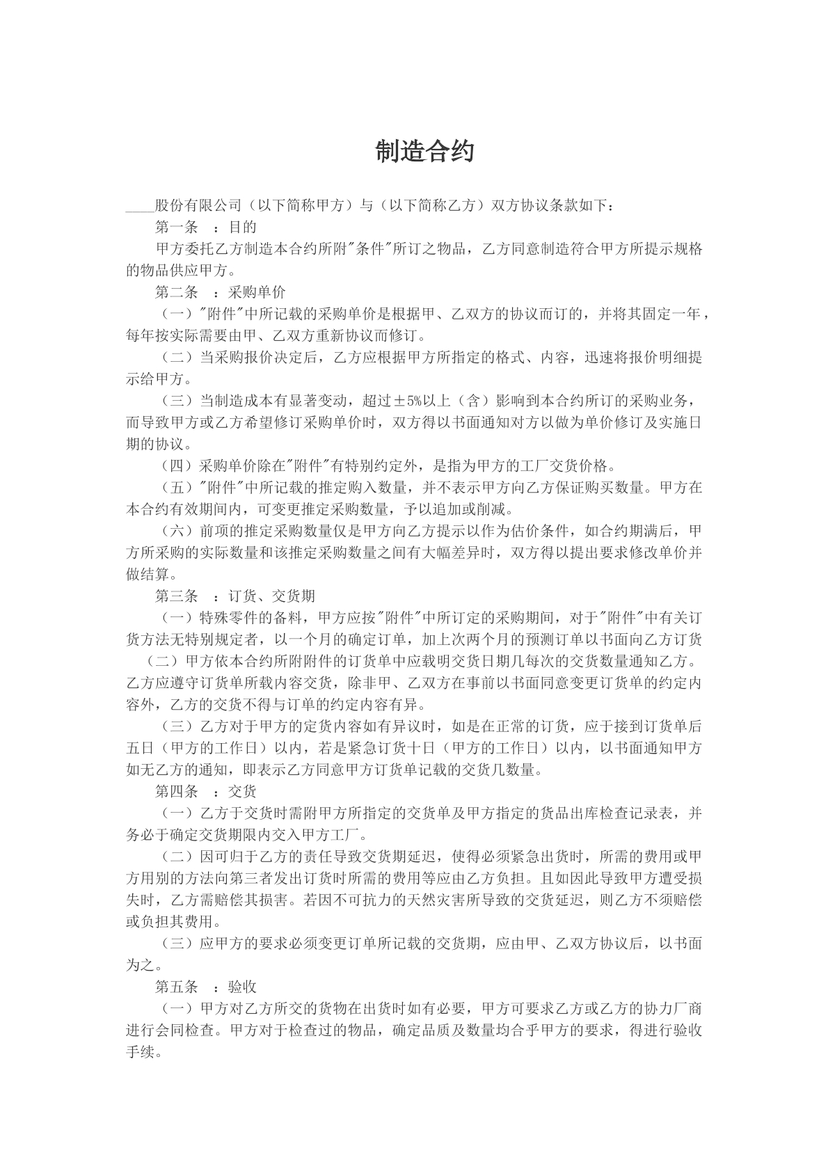 制造合约模版