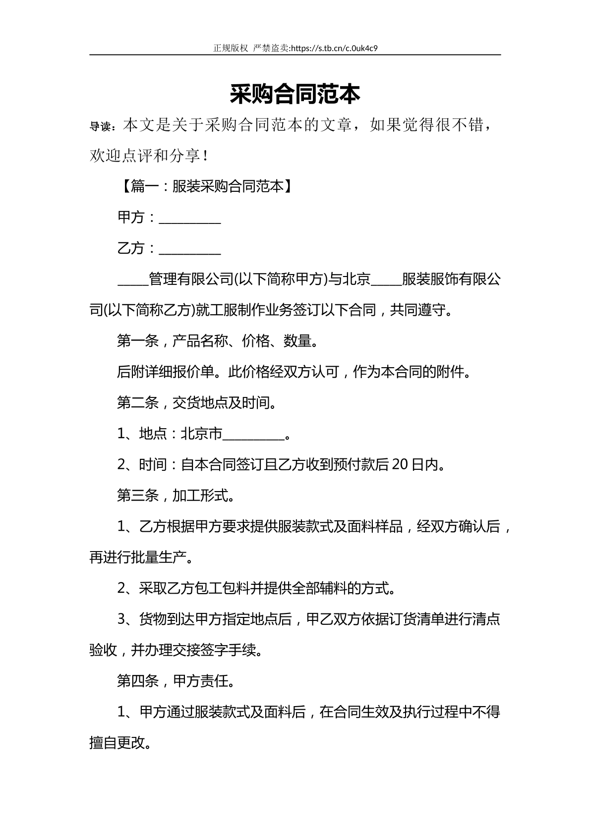 采购合同范本