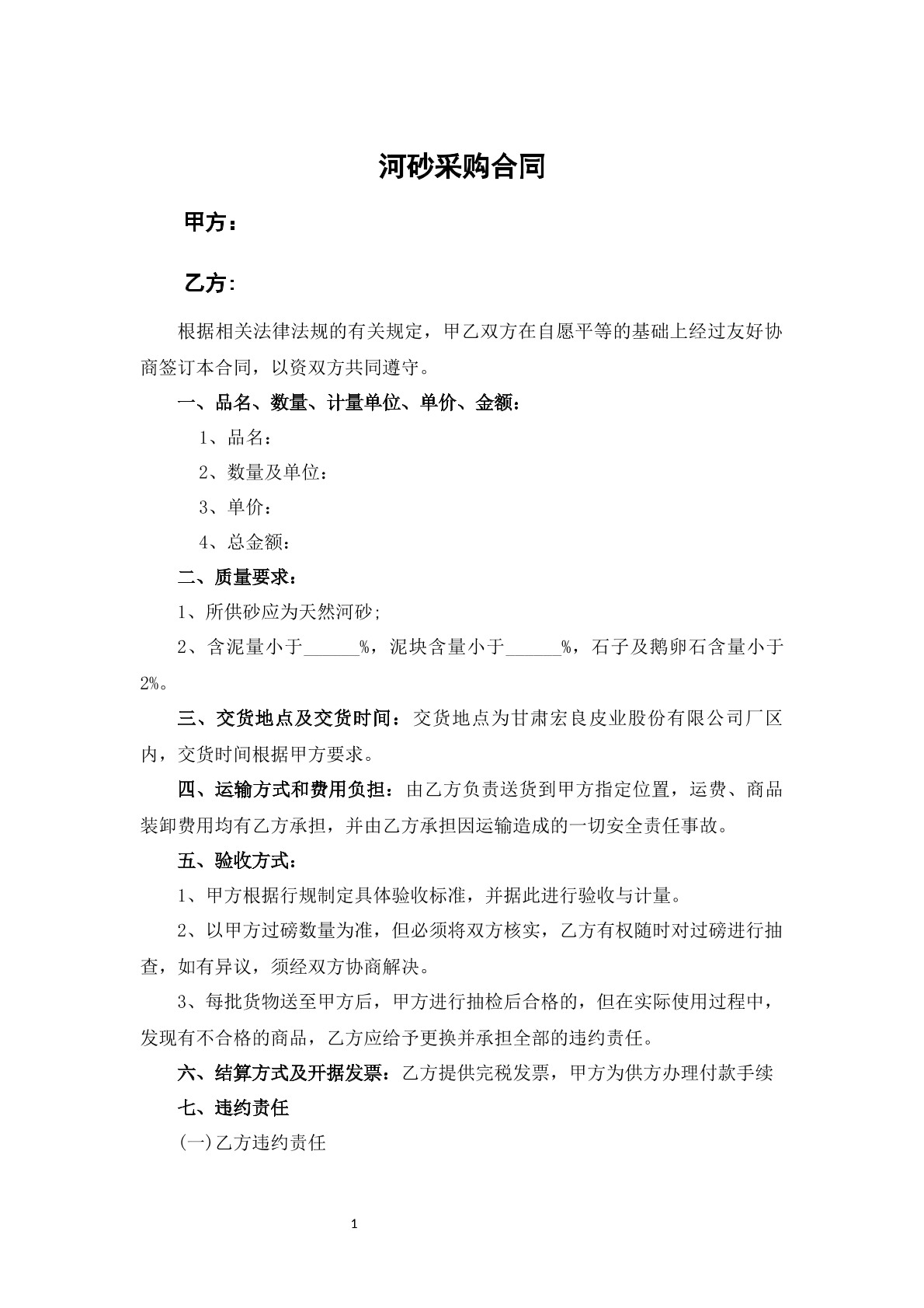 河砂采购合同-制作水泥专用