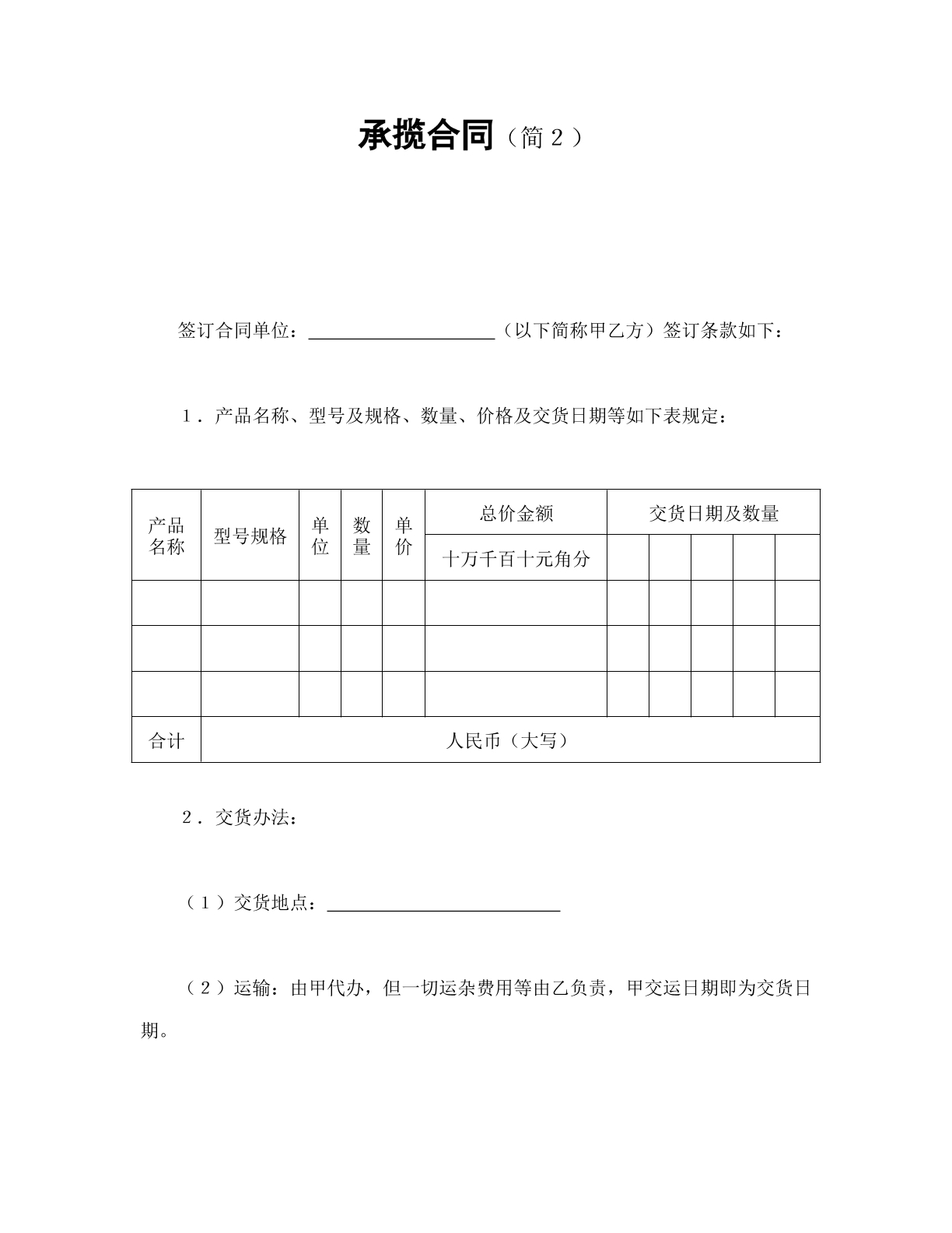 承揽合同（简2）