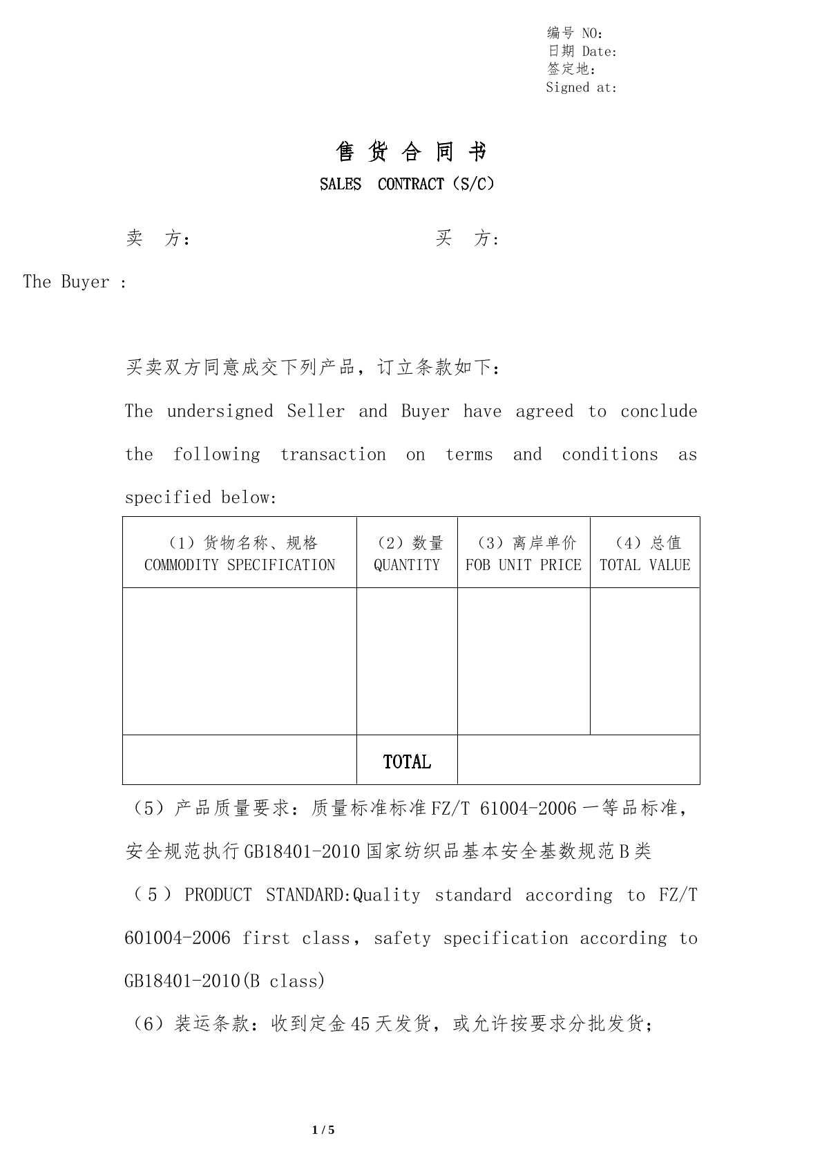 外贸销售合同