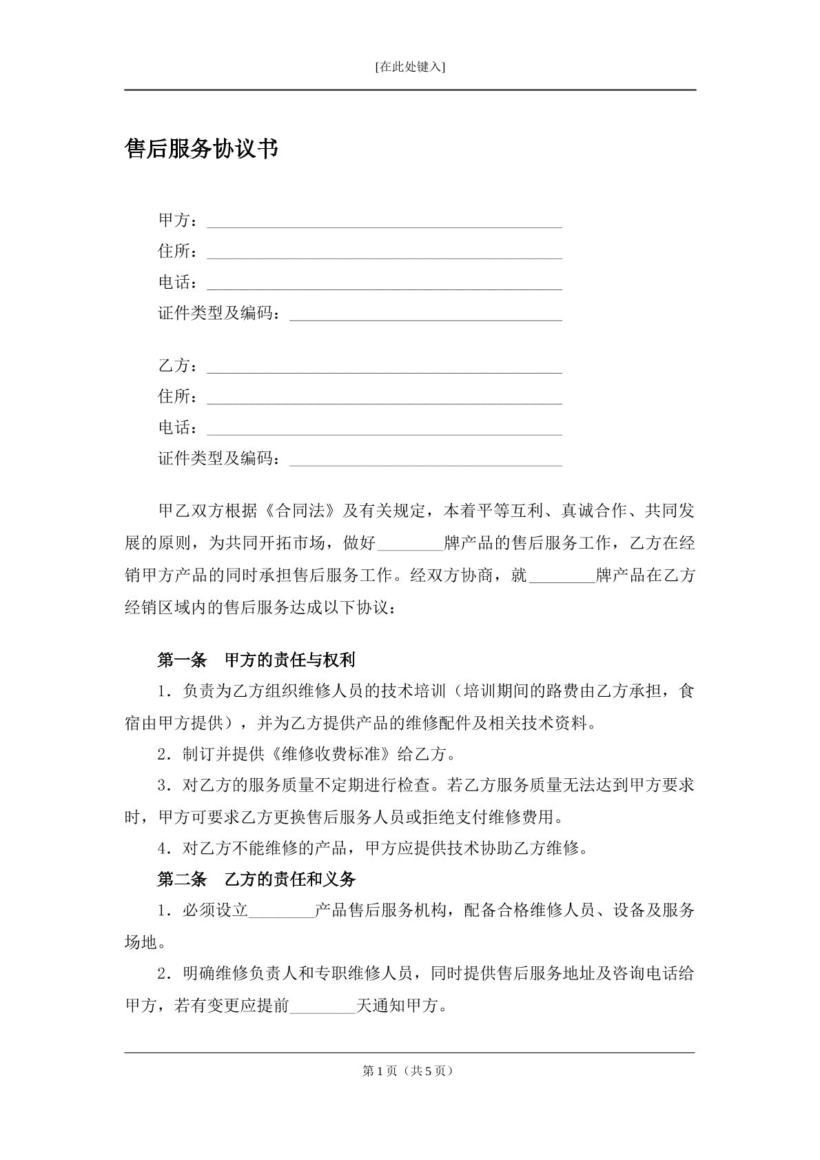 售后服务协议书