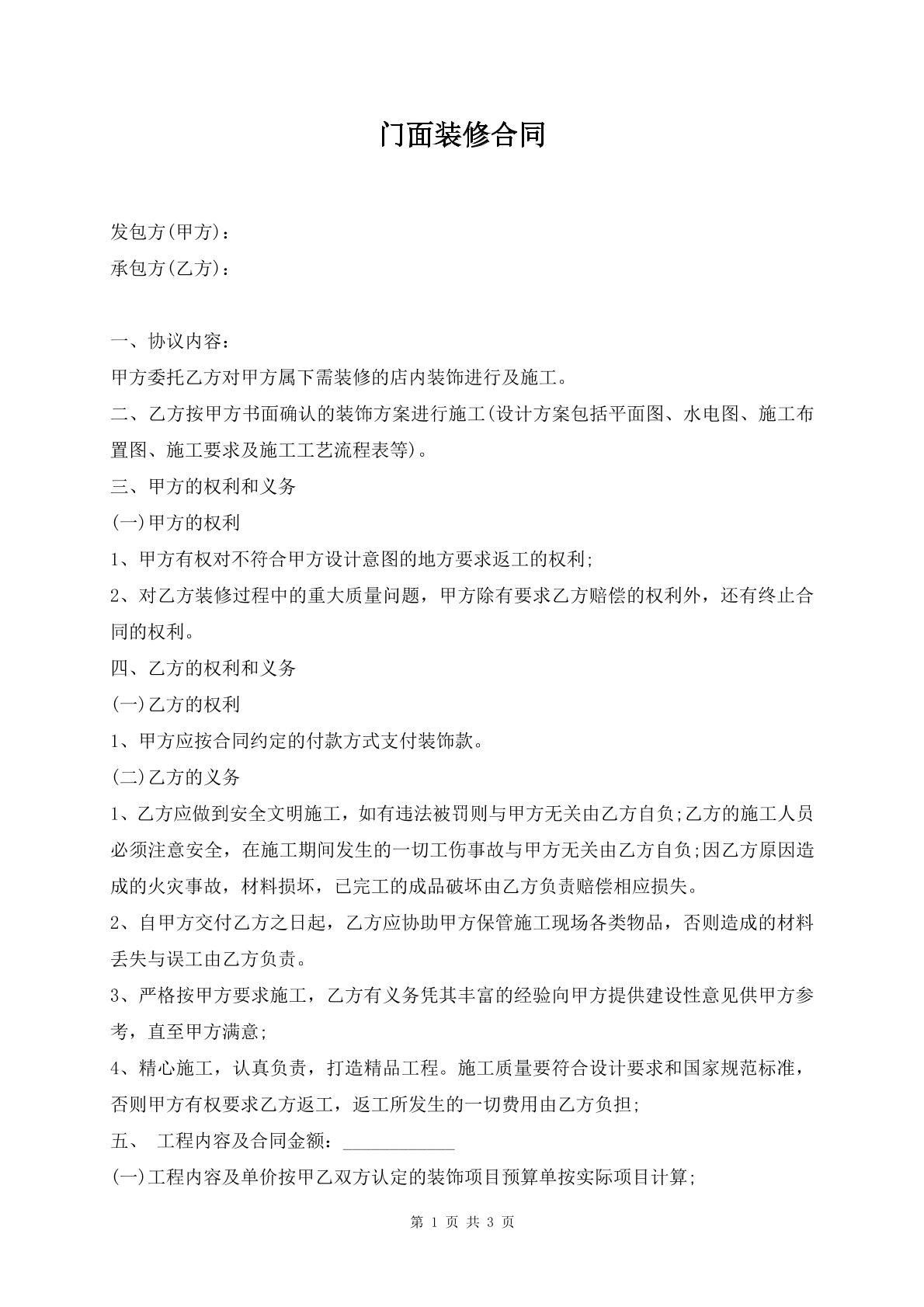 门面装修合同