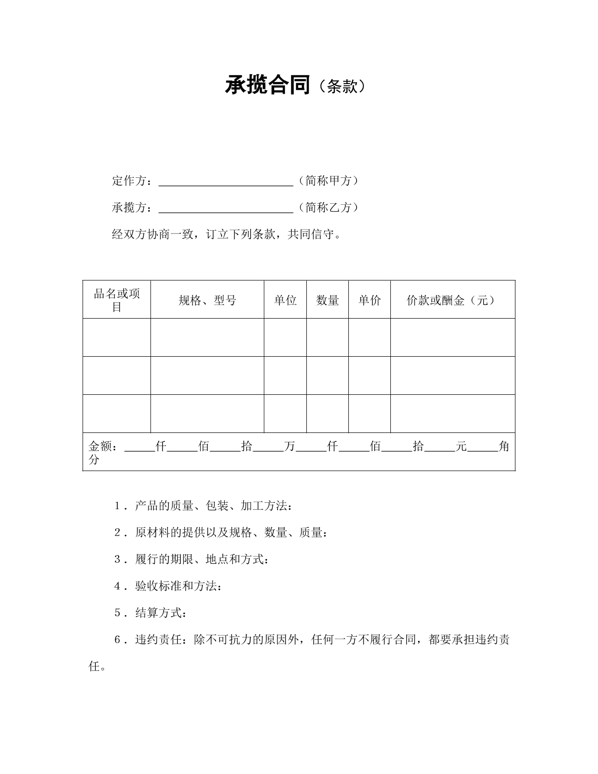承揽合同（条款）