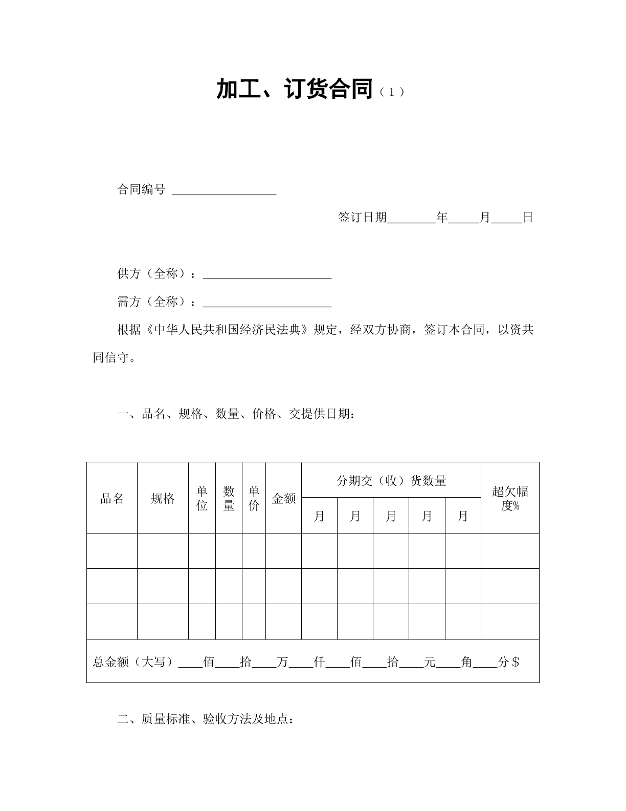加工、订货合同（1）