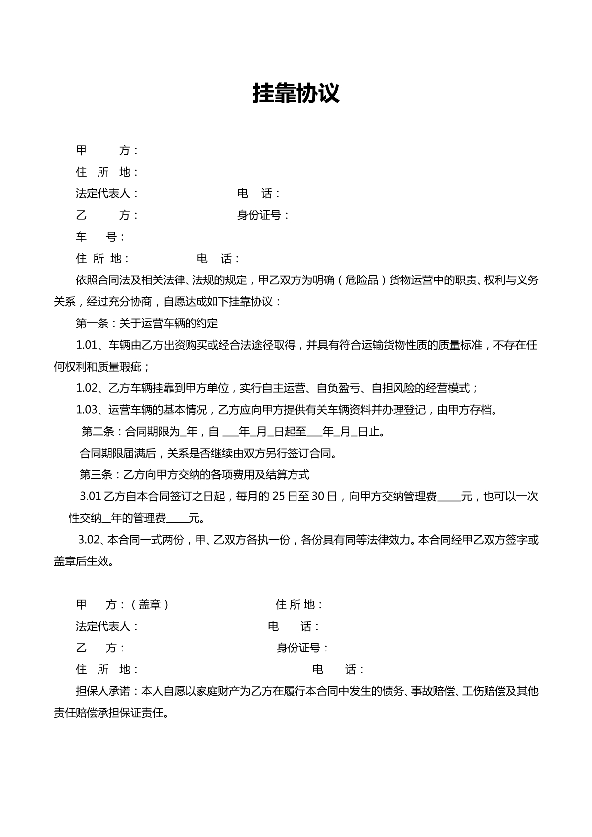 个人挂靠协议