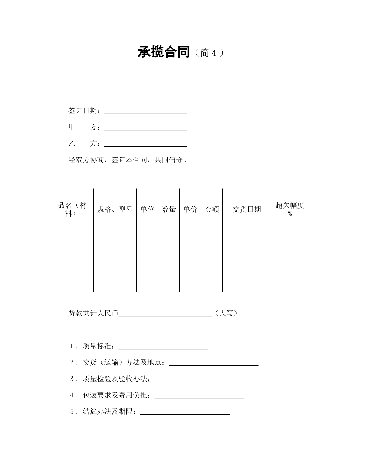 承揽合同（简4）