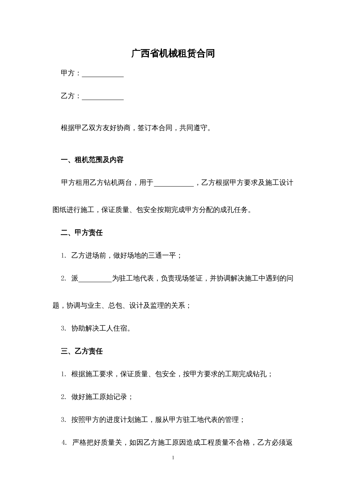 广西省机械租赁合同