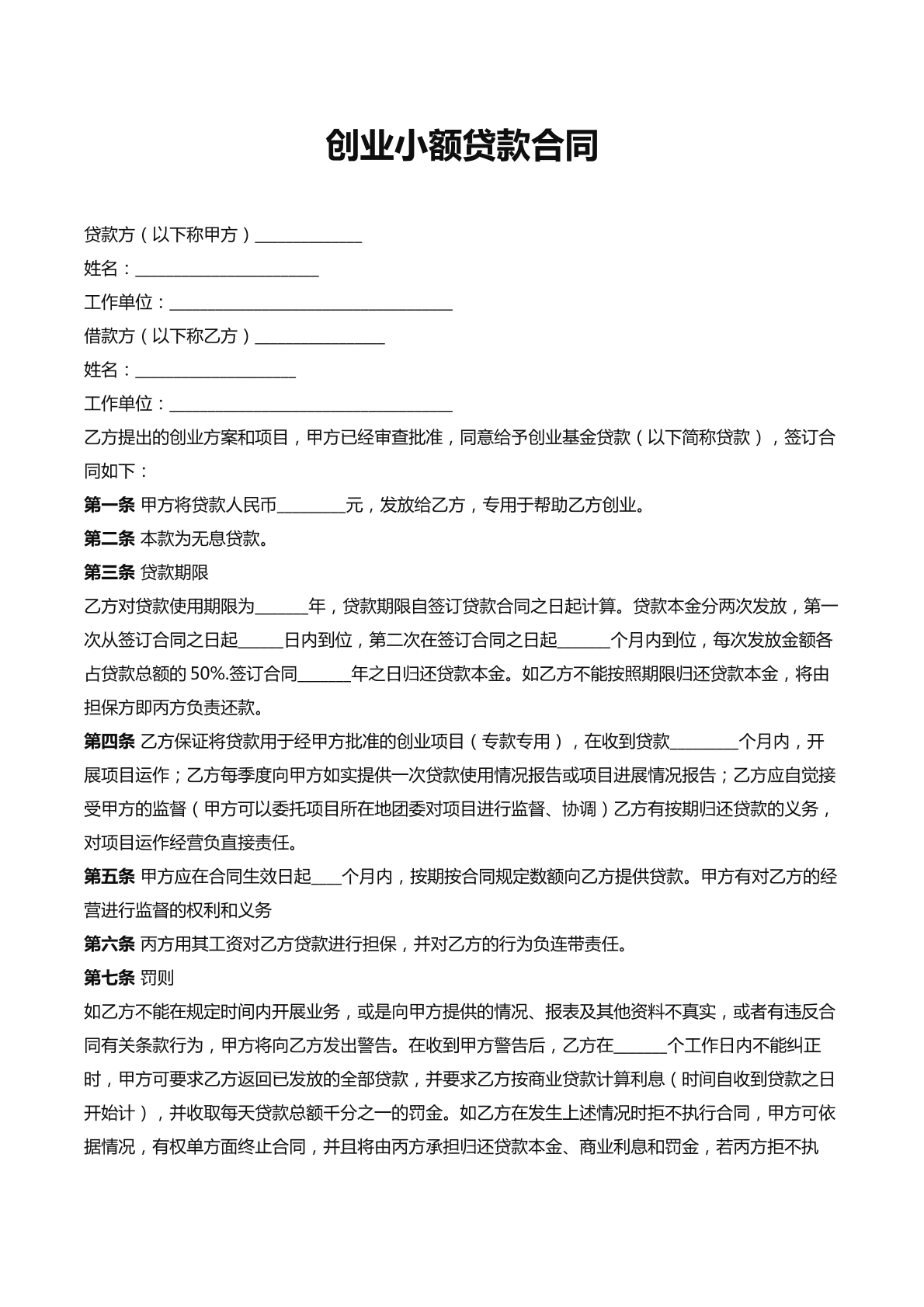 创业小额贷款合同