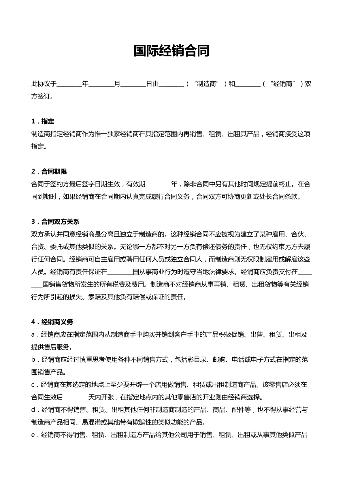 国际经销合同