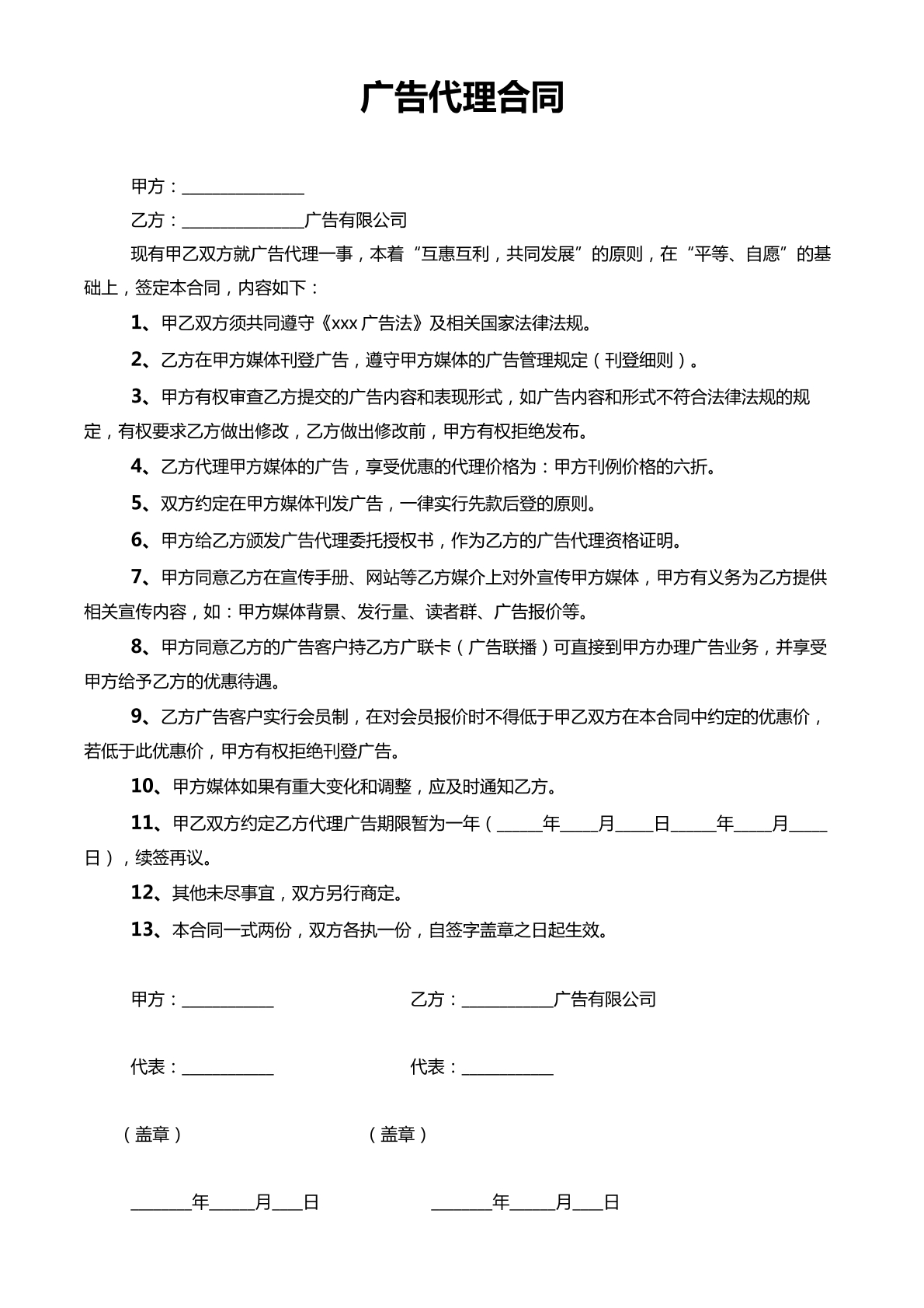 广告代理合同