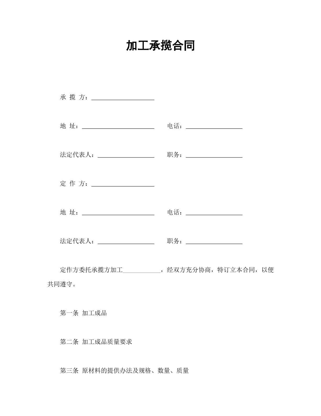 加工承揽合同