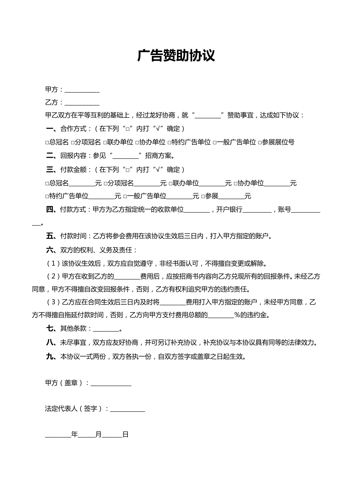 广告赞助协议