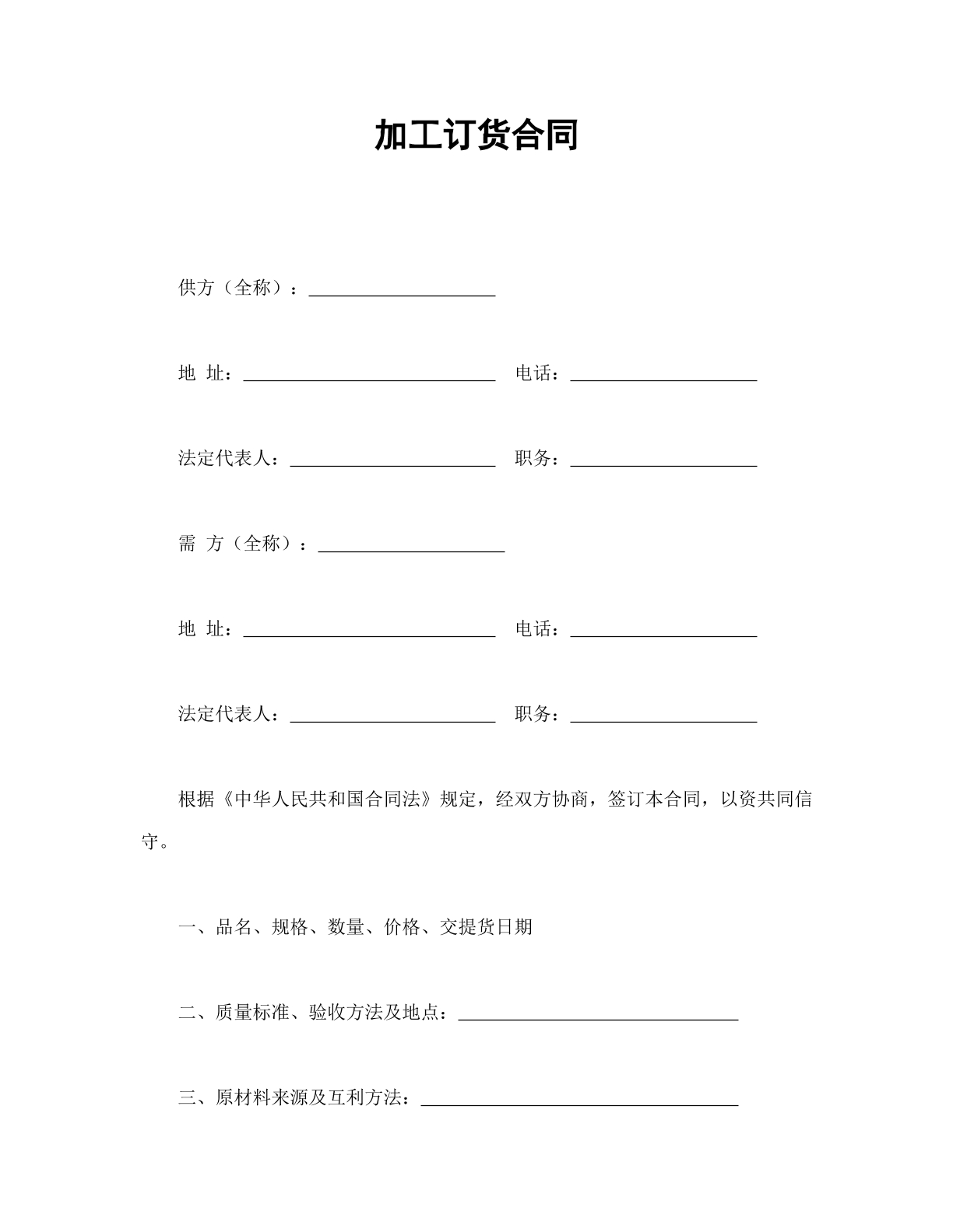 加工订货合同