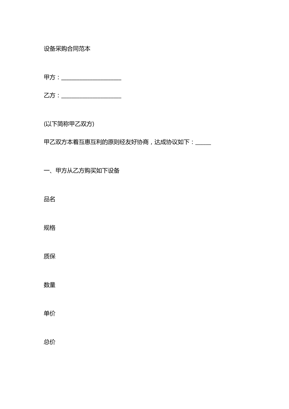 设备采购合同