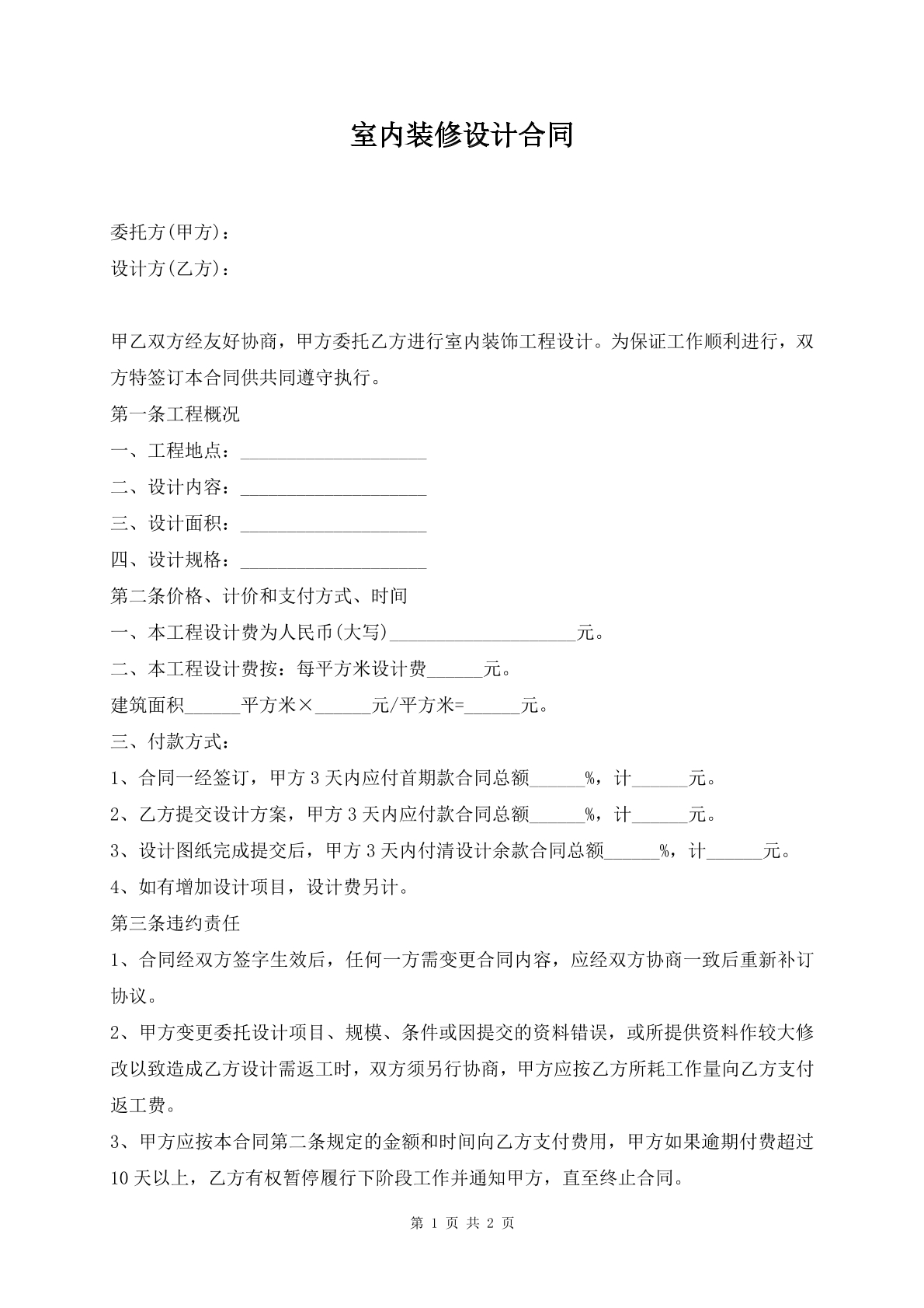 室内装饰设计合同