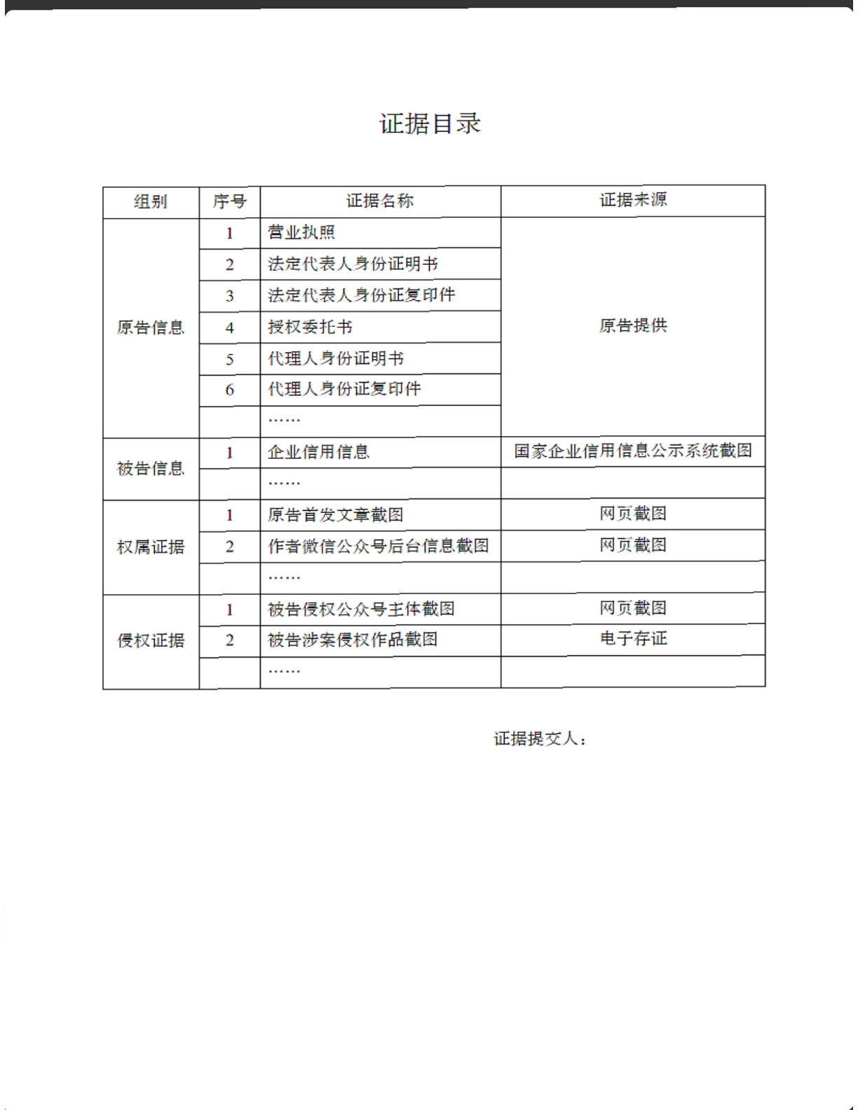 证据目录