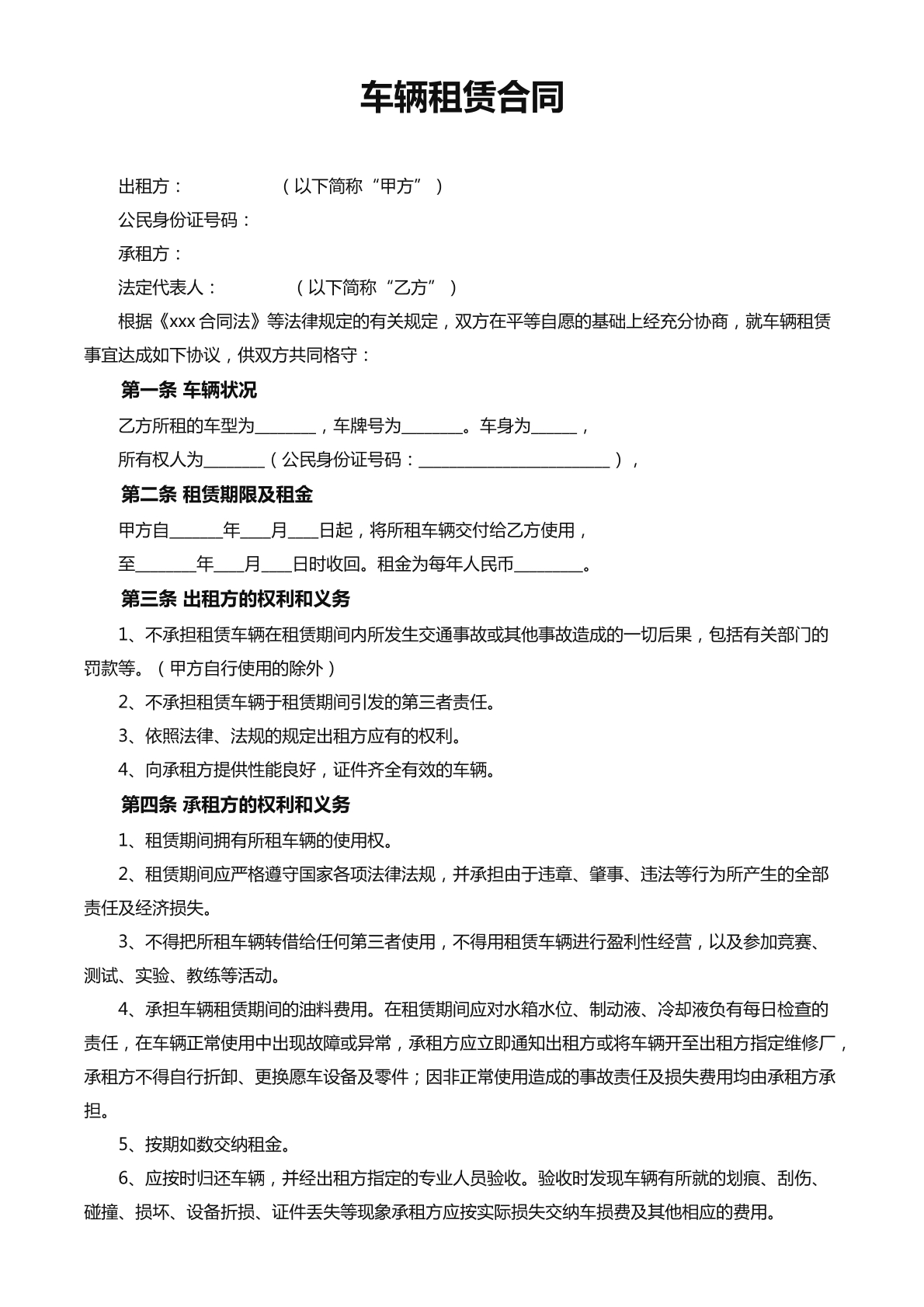 车辆租赁合同
