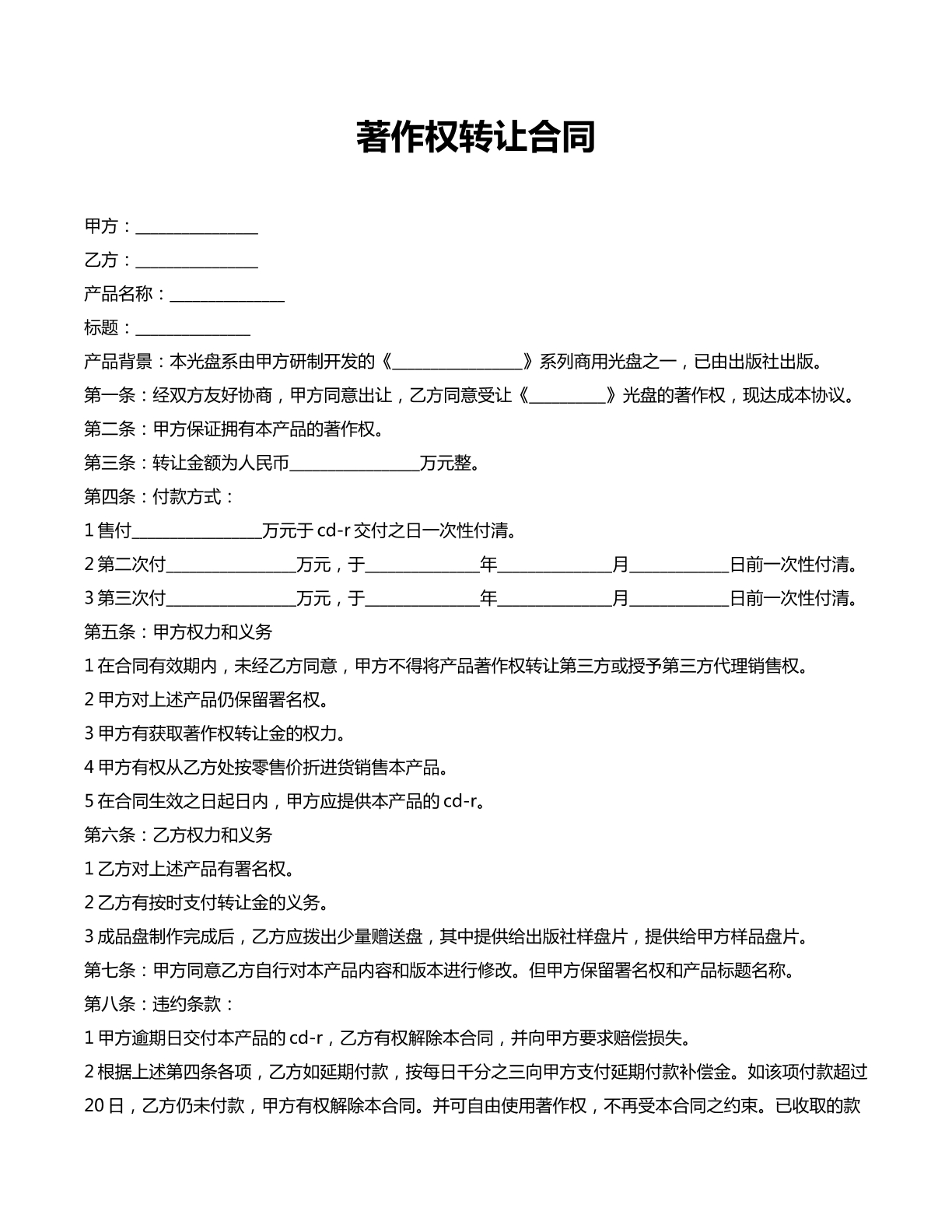 著作权转让协议