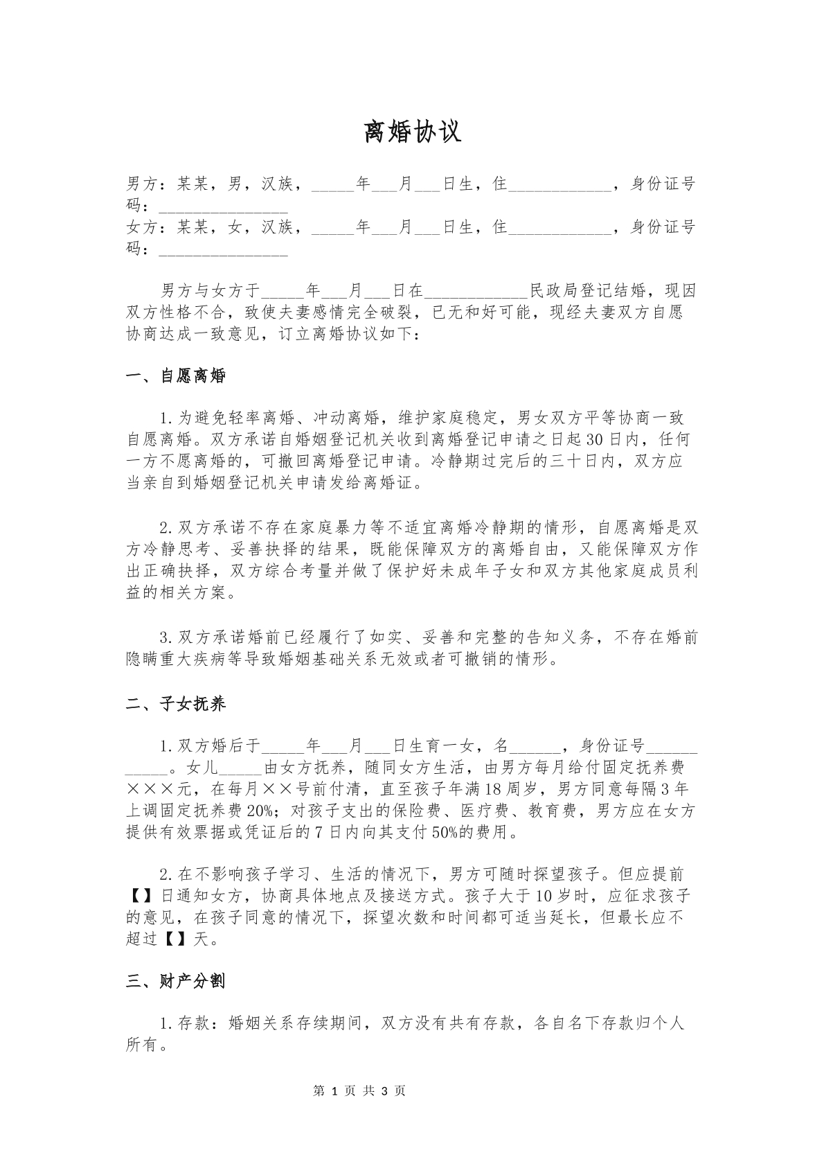 离婚协议书