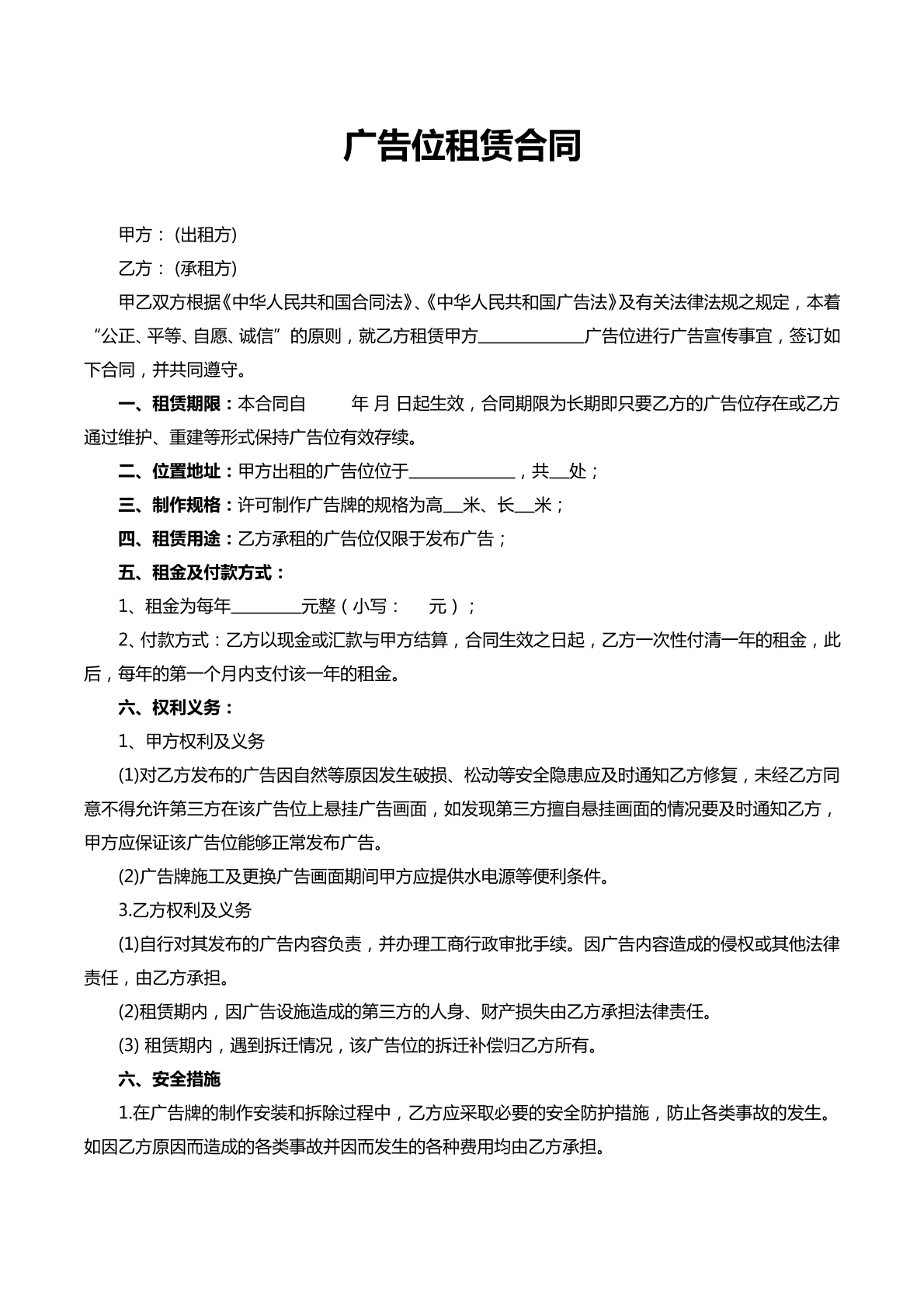 广告位租赁合同