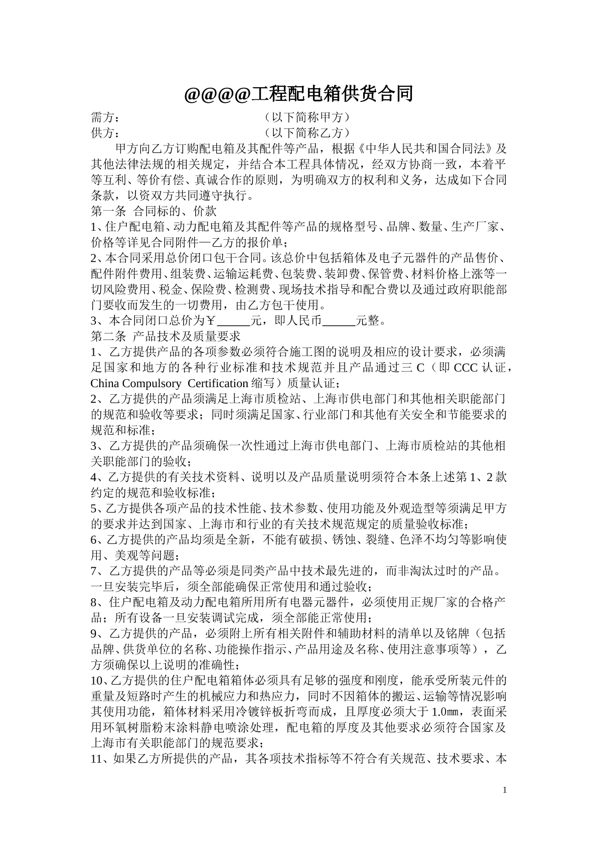 工程配电箱供货合同