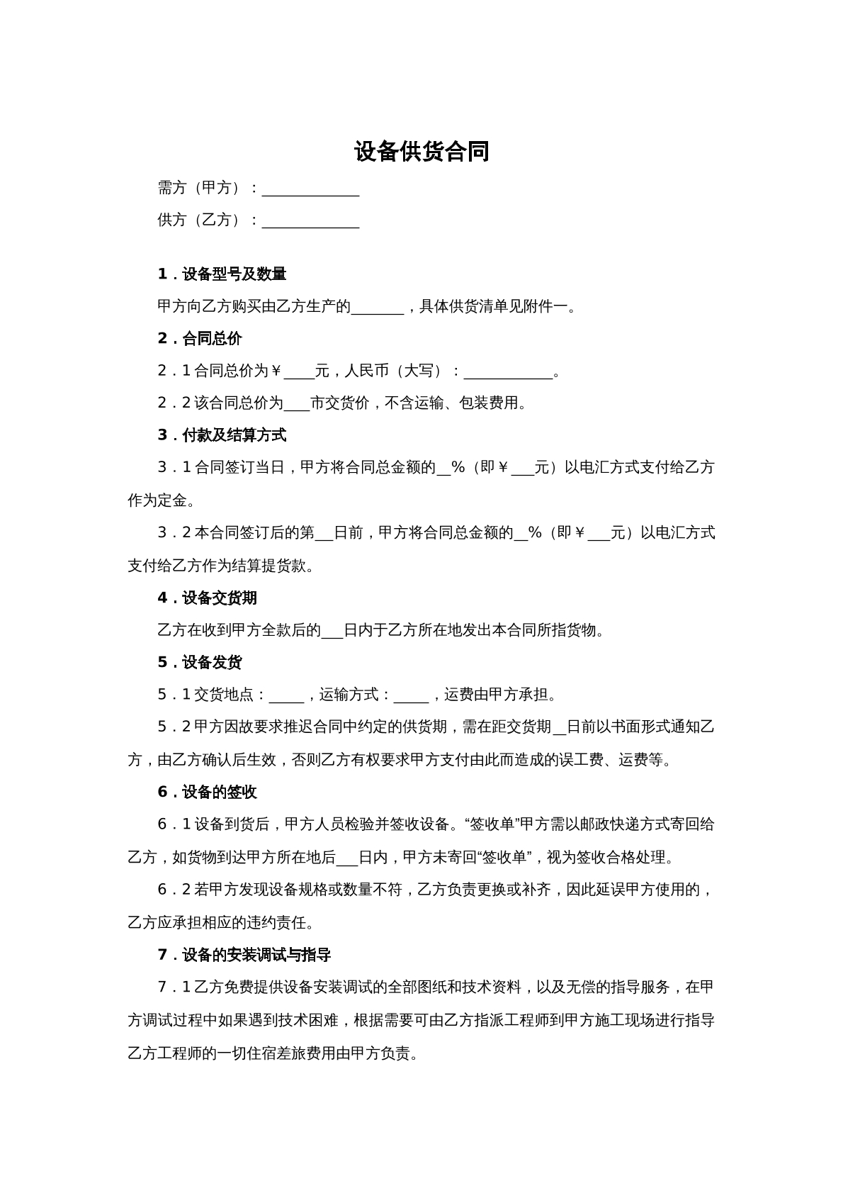 设备供货合同