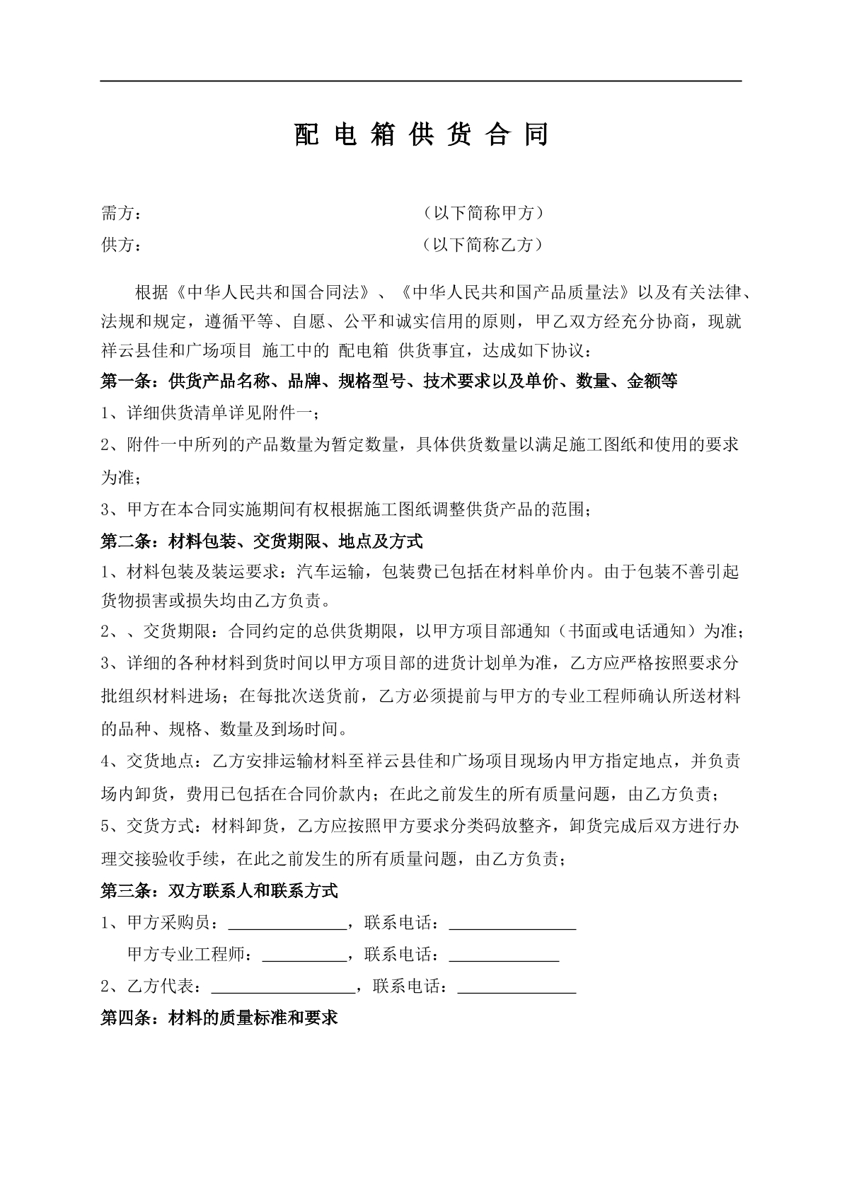 配电箱供货合同