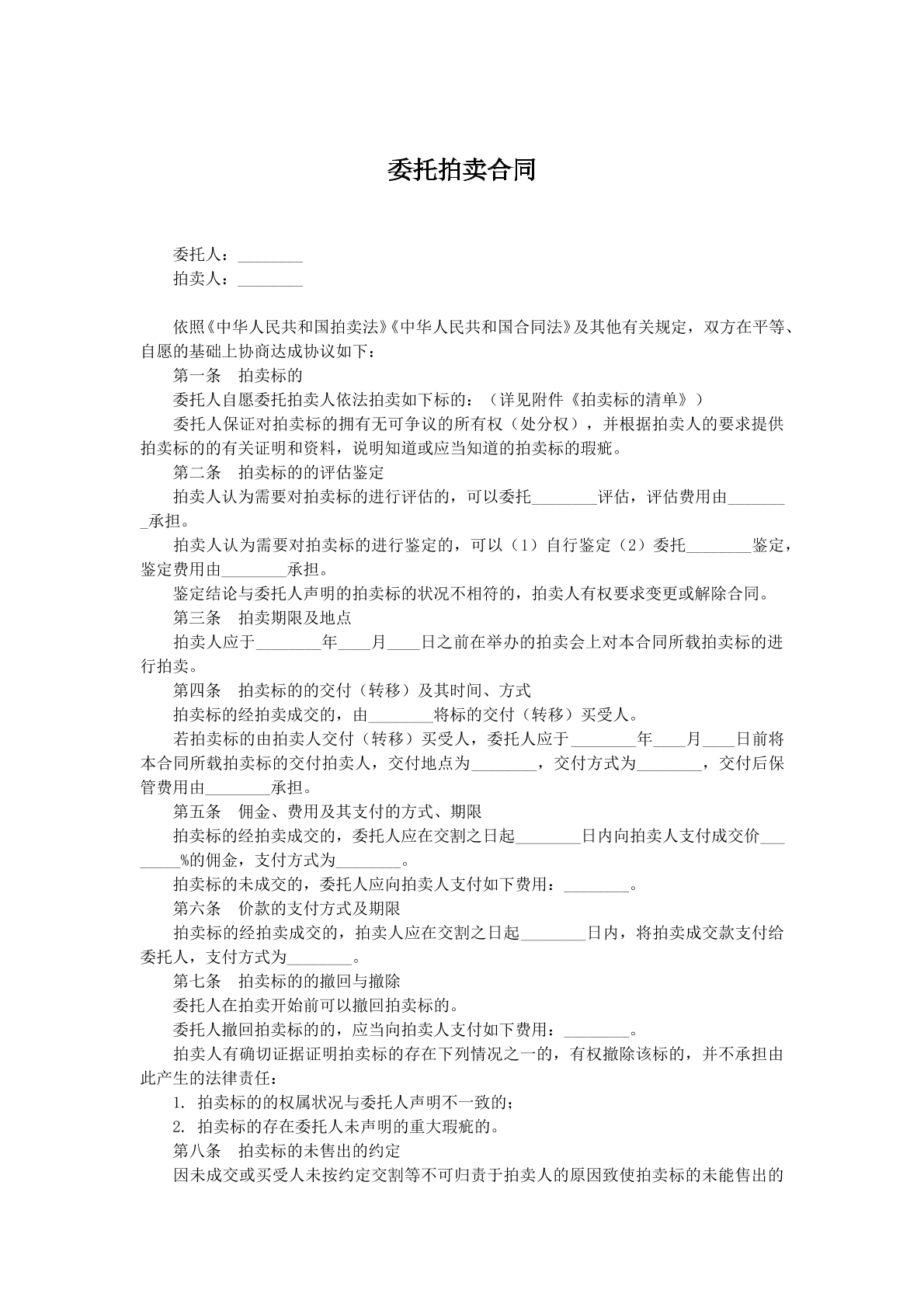 委托拍卖合同z