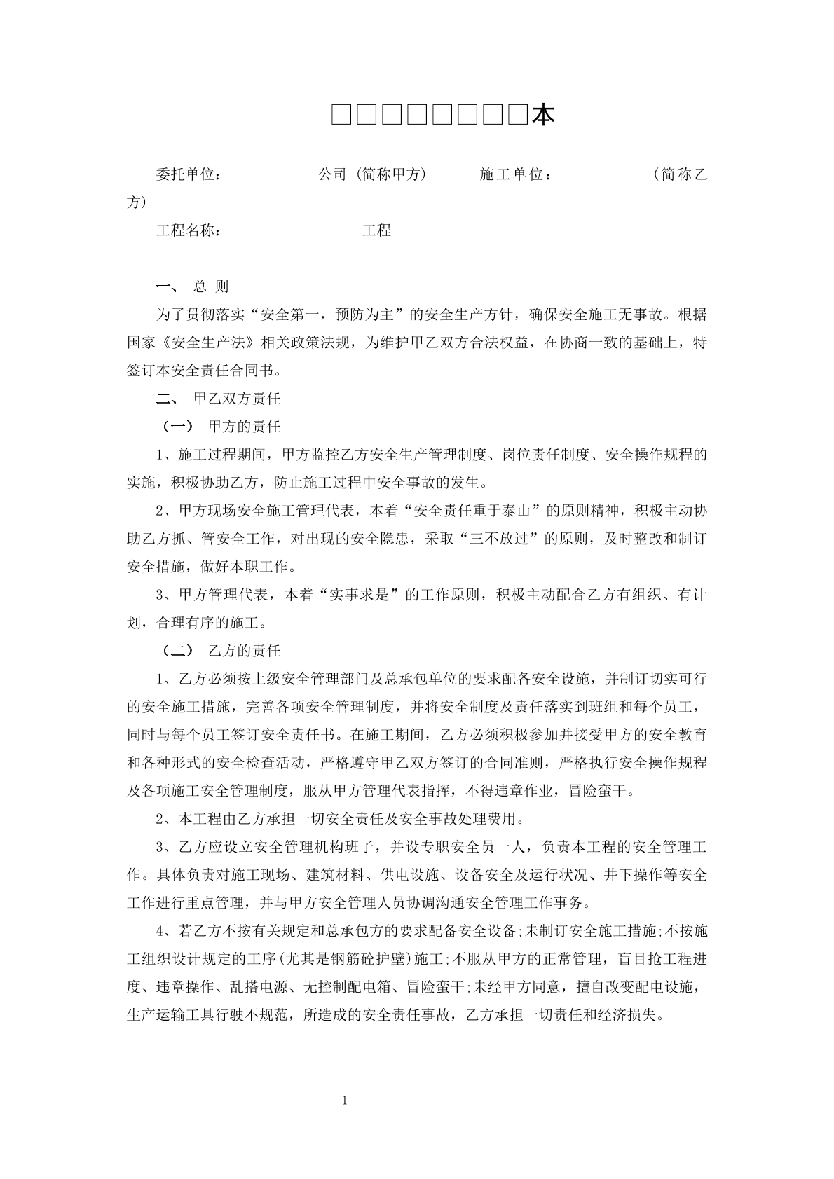 安全生产协议书