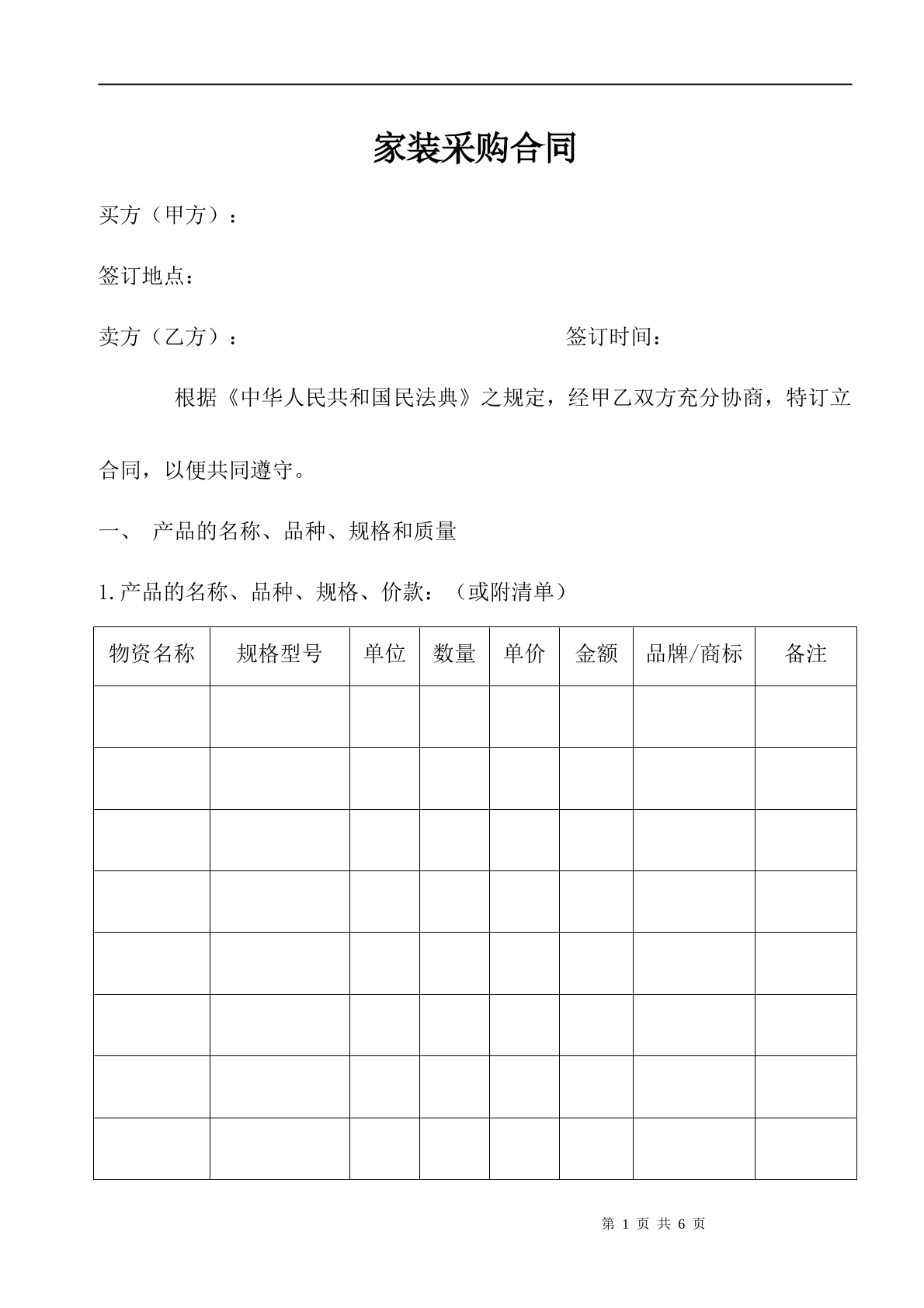 家装采购合同