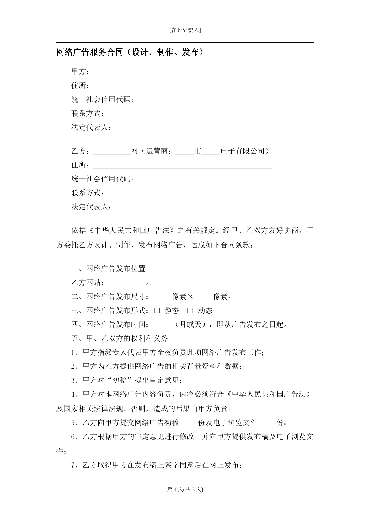 网络广告服务合同