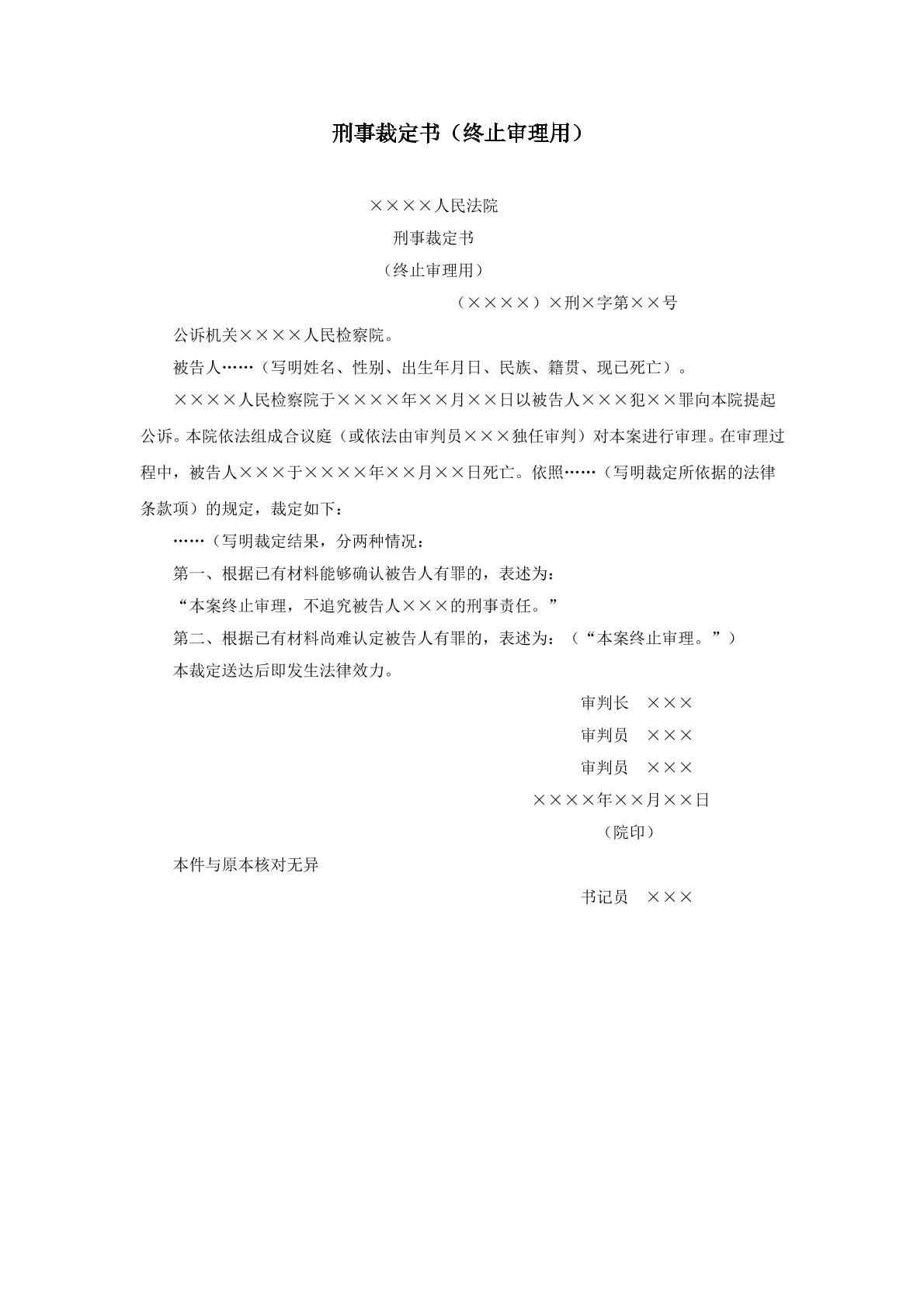 中止审理裁定书