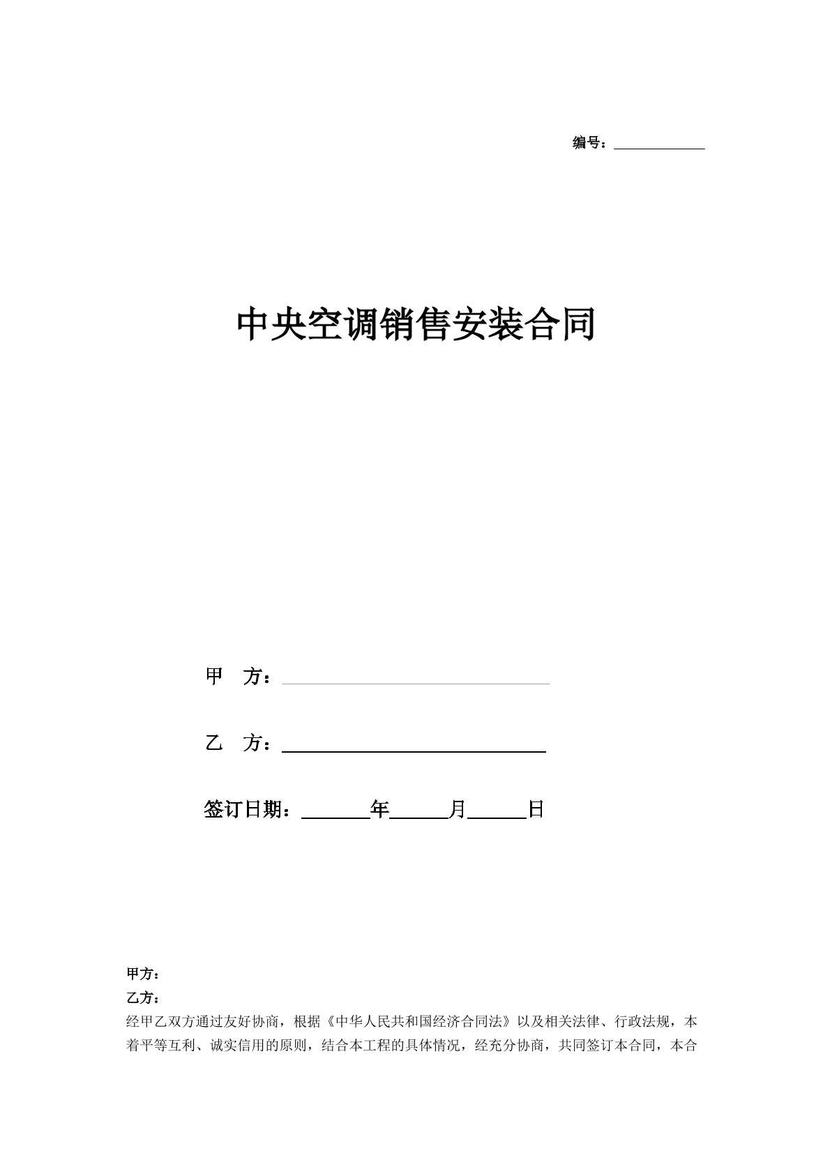 中央空调销售合同