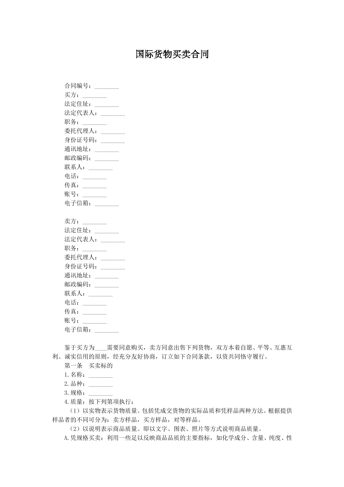 国际货物买卖合同d