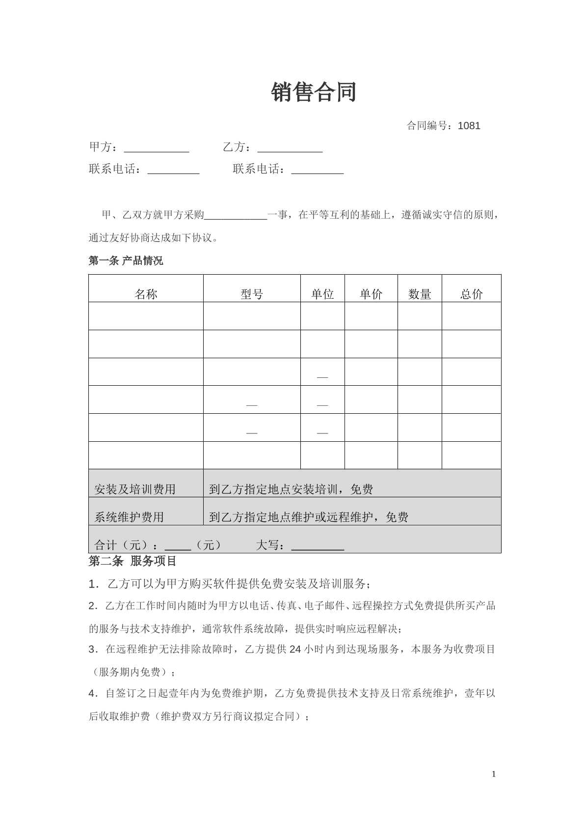 软件销售合同