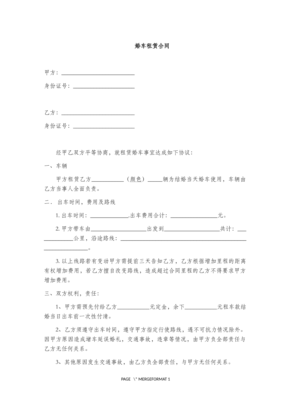 婚车租赁合同范本