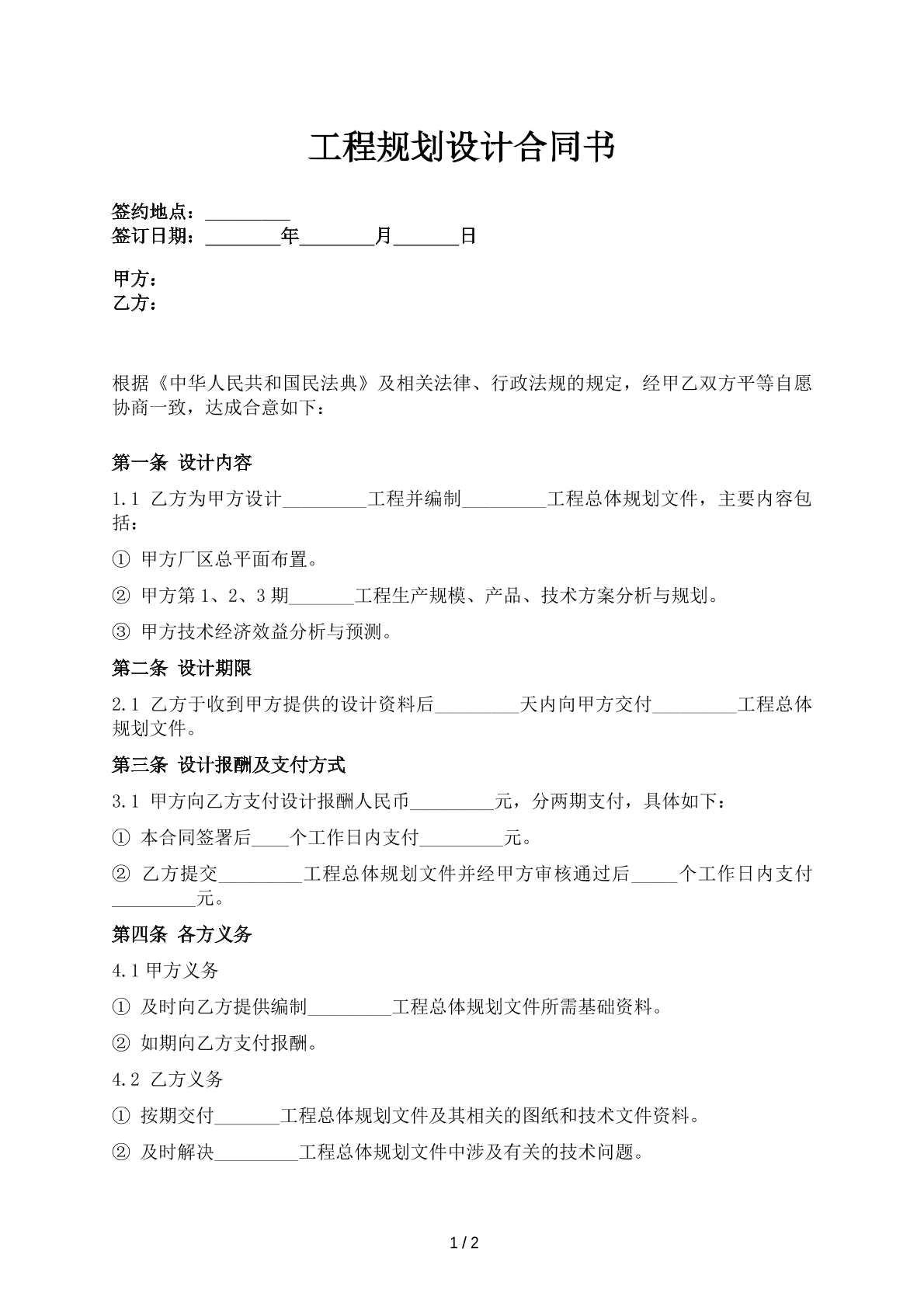 工程规划设计合同书