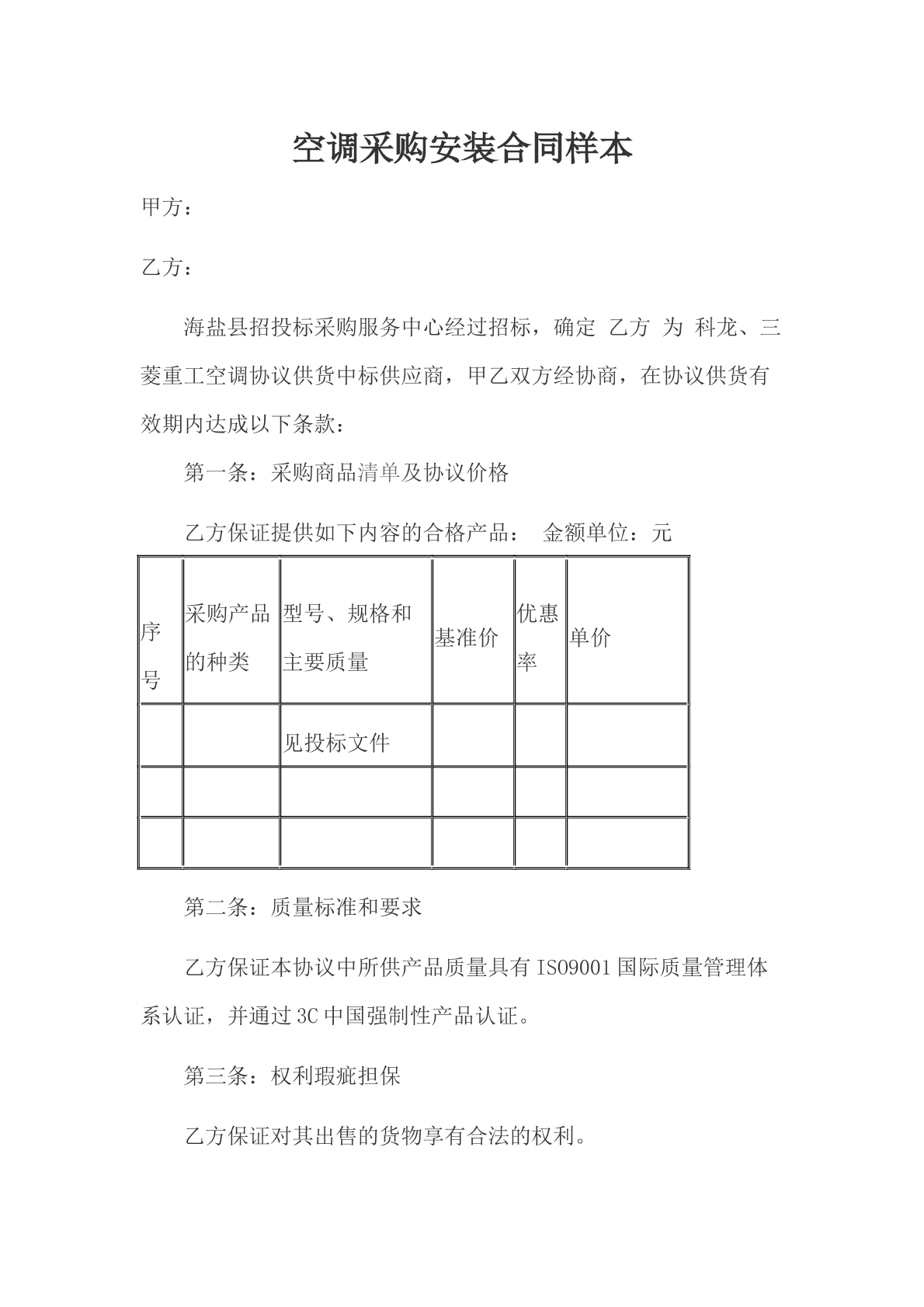 空调采购安装合同