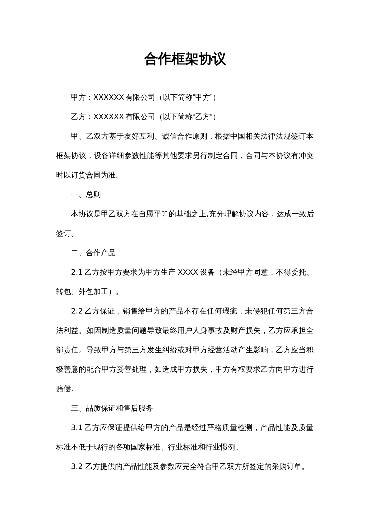 委托制造合作协议