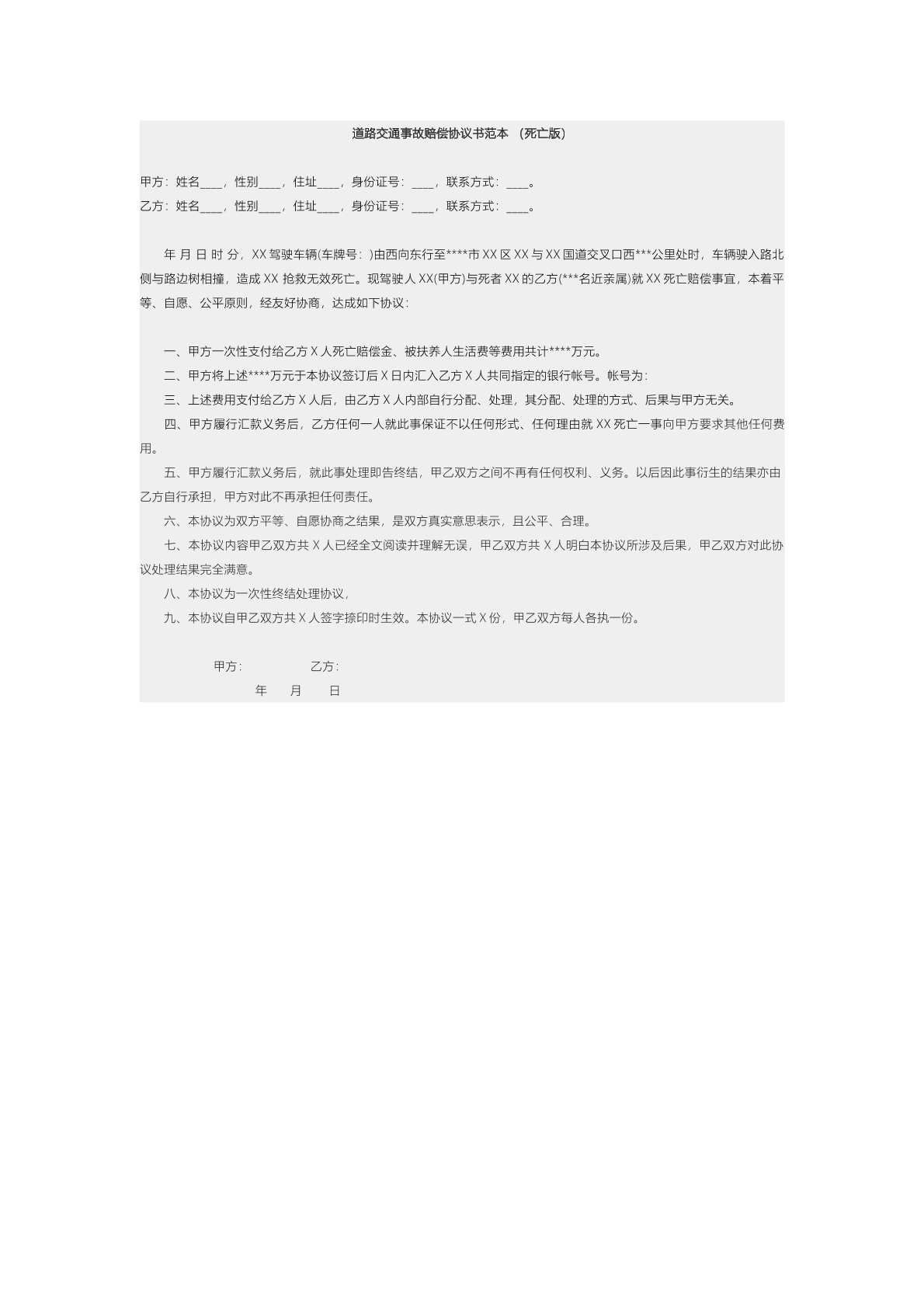 交通事故赔偿协议3