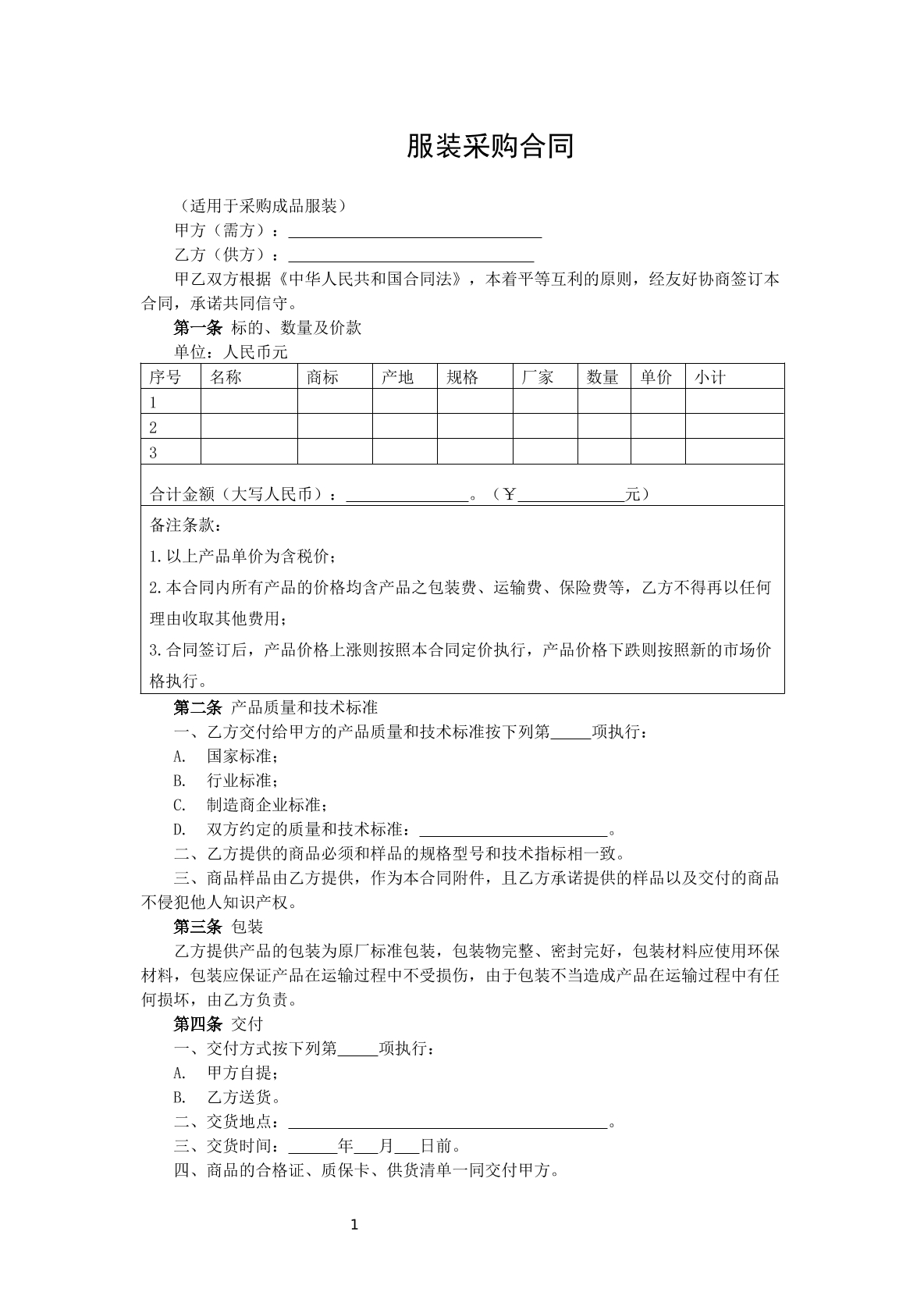 服装采购合同-工作服专用