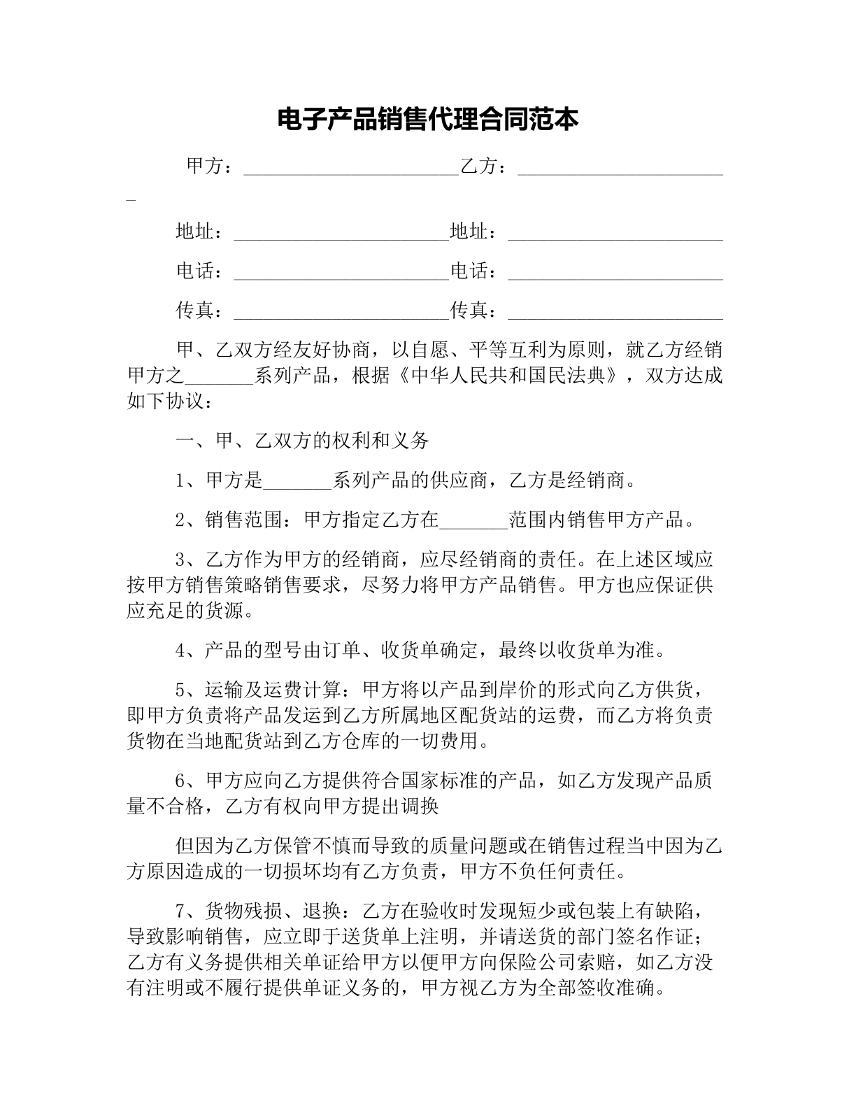电子产品销售代理合同范本