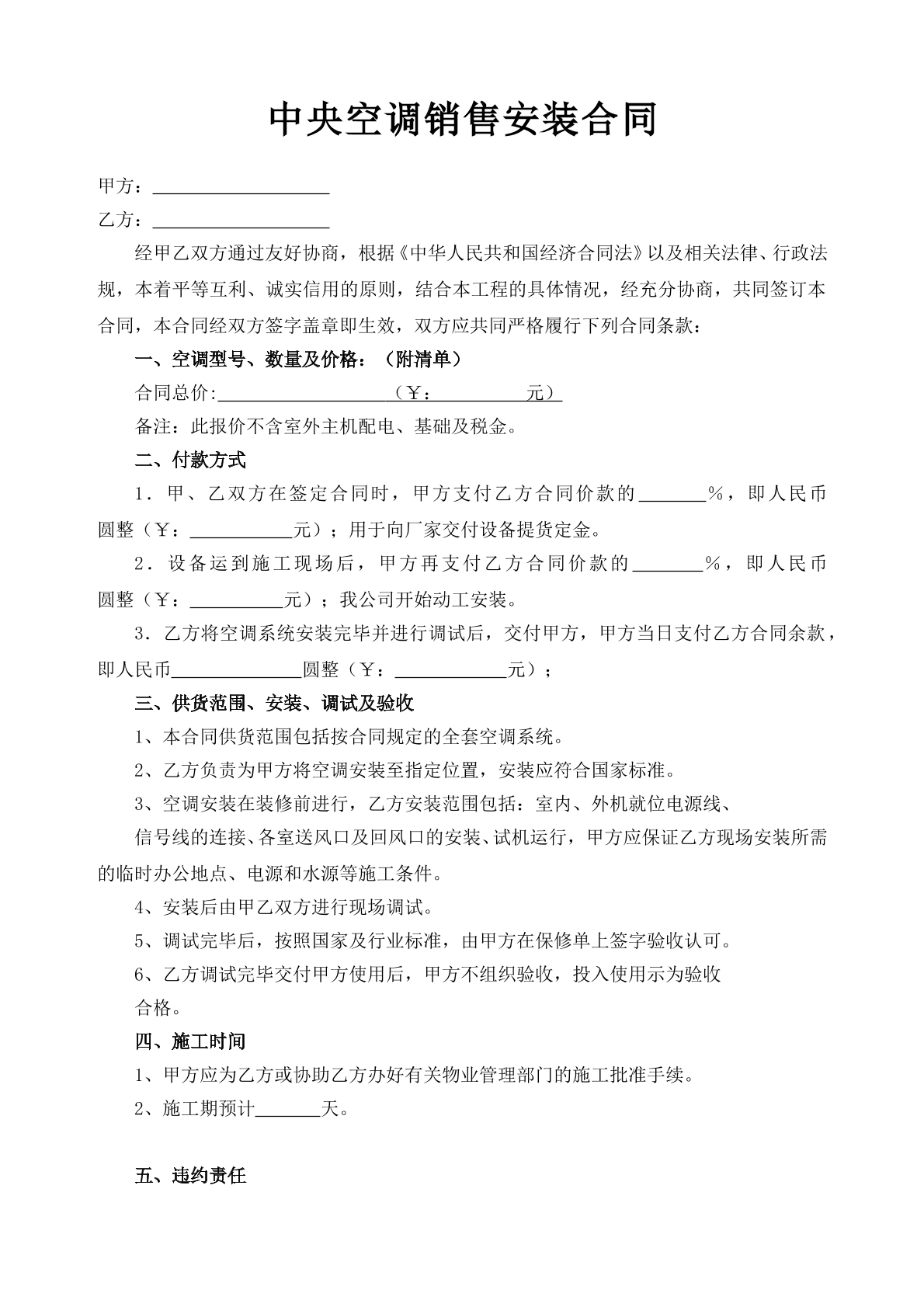 中央空调销售合同2