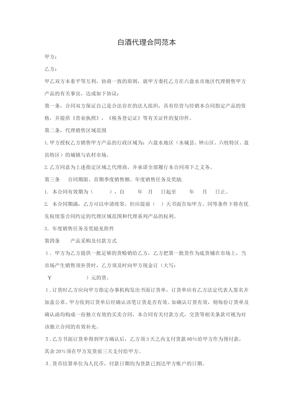 酒类代理合同范本