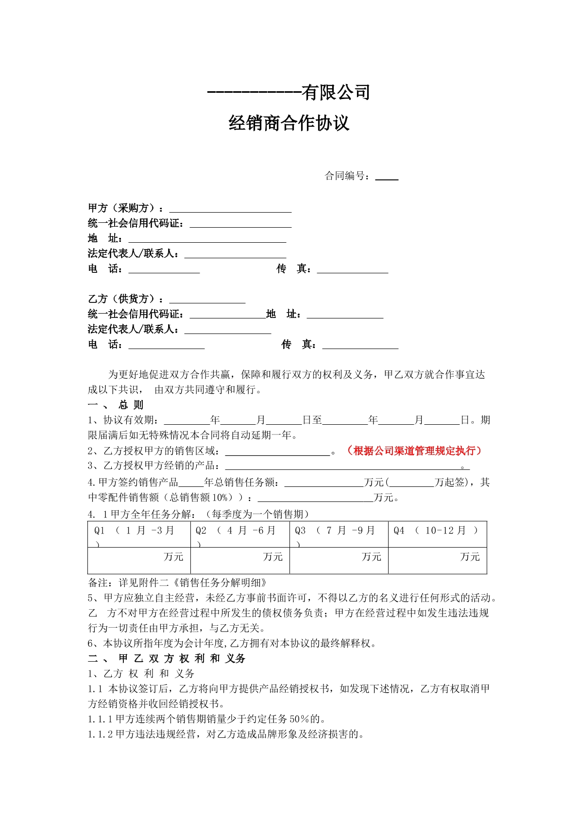 经销商协议（一般）