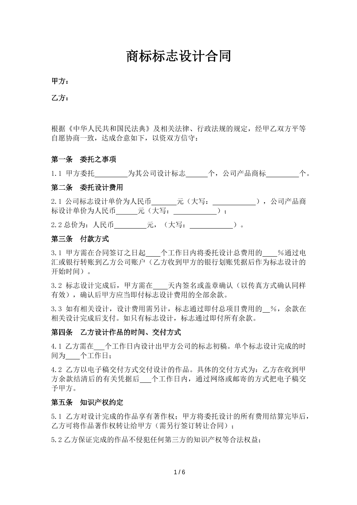商标标志设计合同